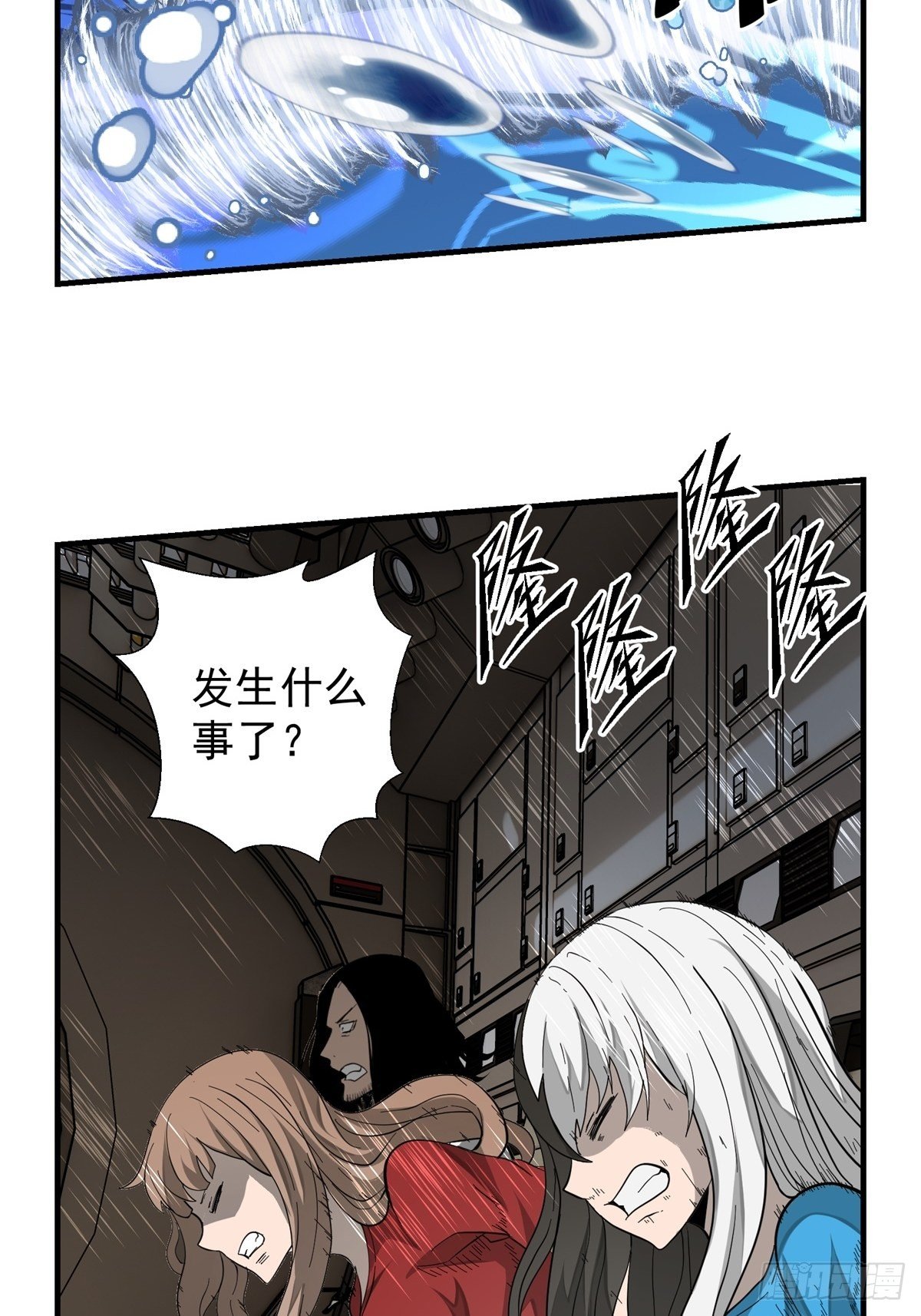 《黑锦鲤》40话 急降登陆 第3页