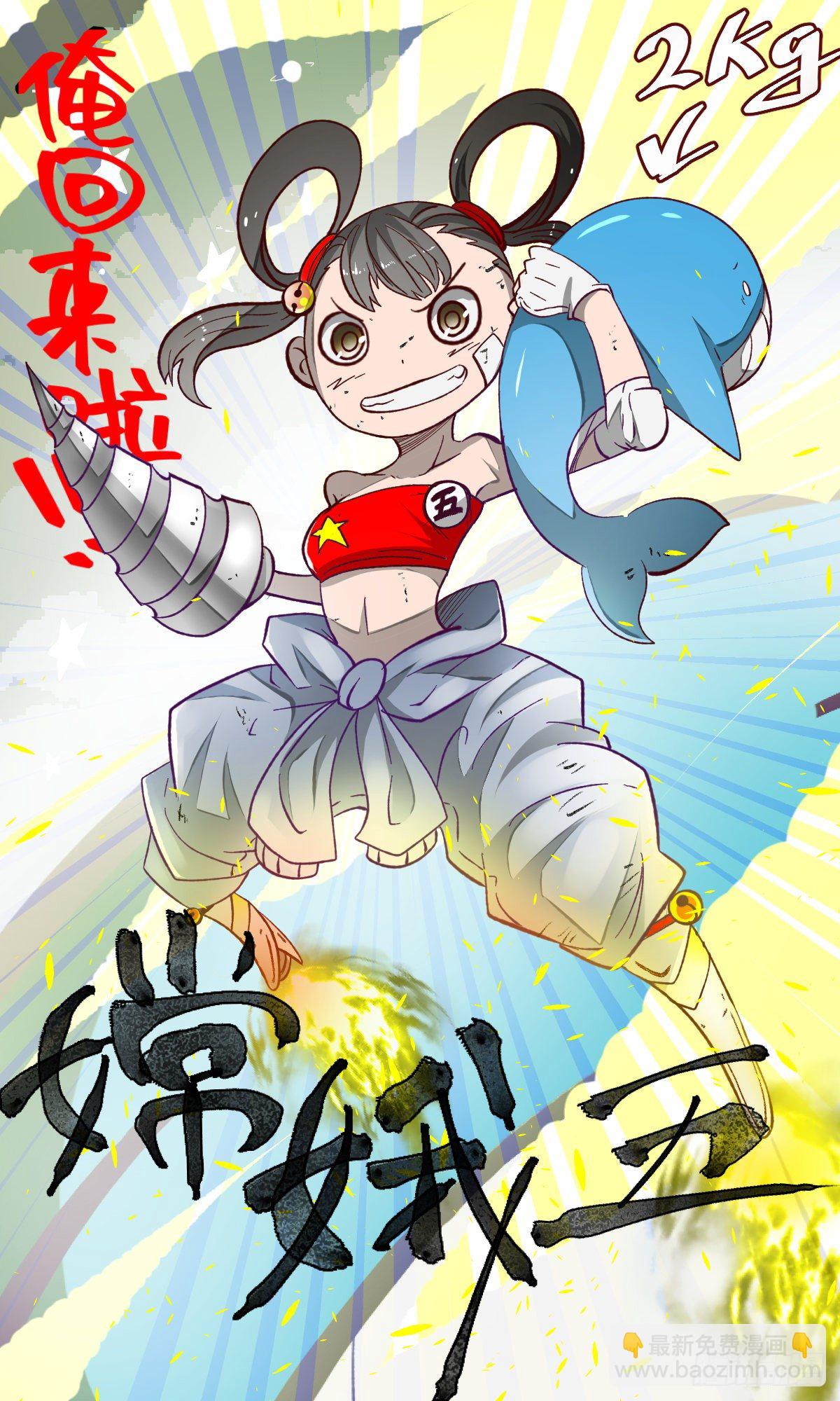 《黑锦鲤》40话 急降登陆 第41页
