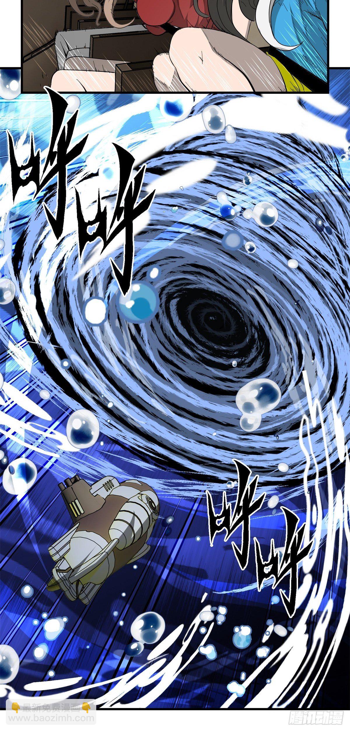 《黑锦鲤》40话 急降登陆 第4页