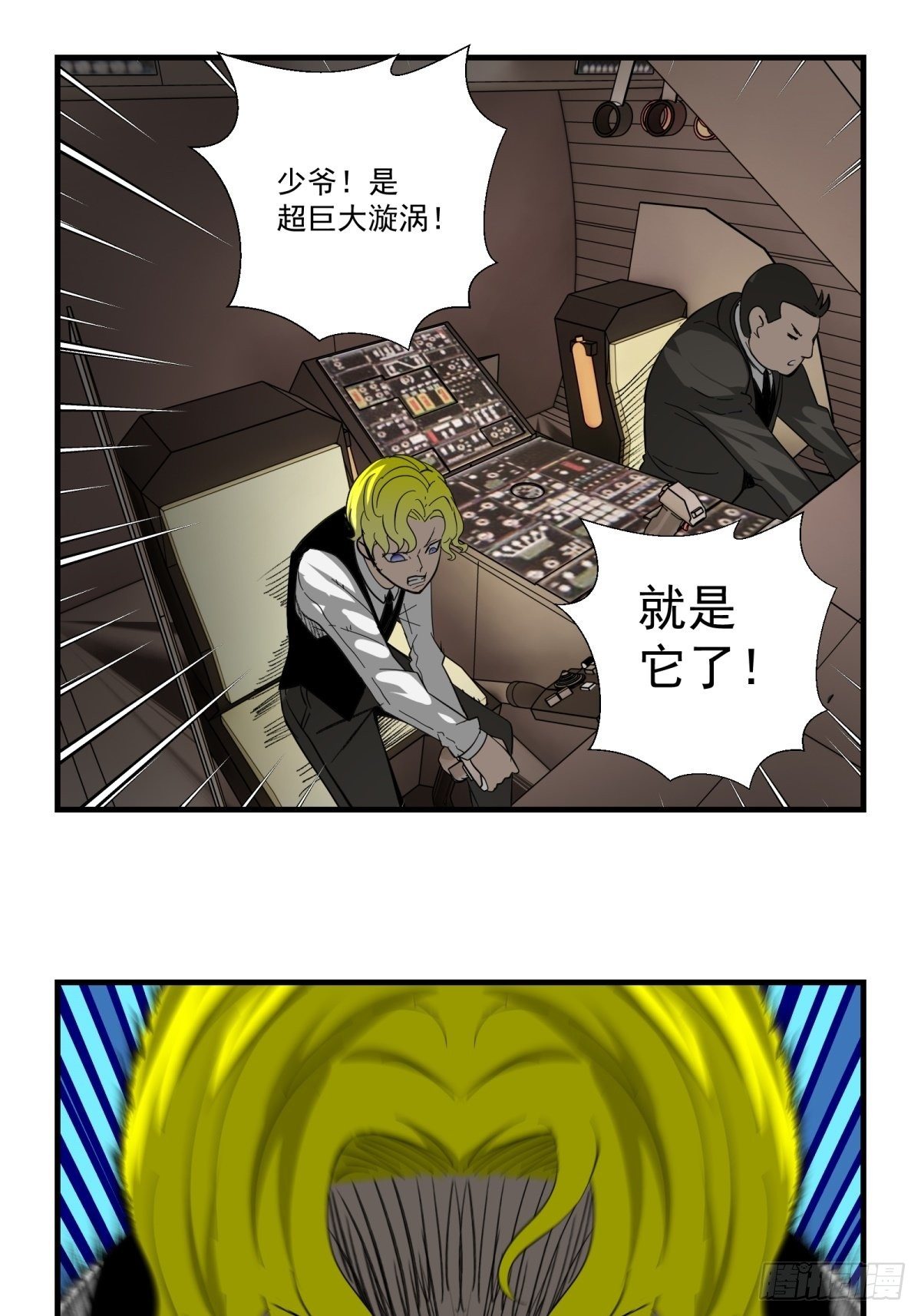 《黑锦鲤》40话 急降登陆 第5页