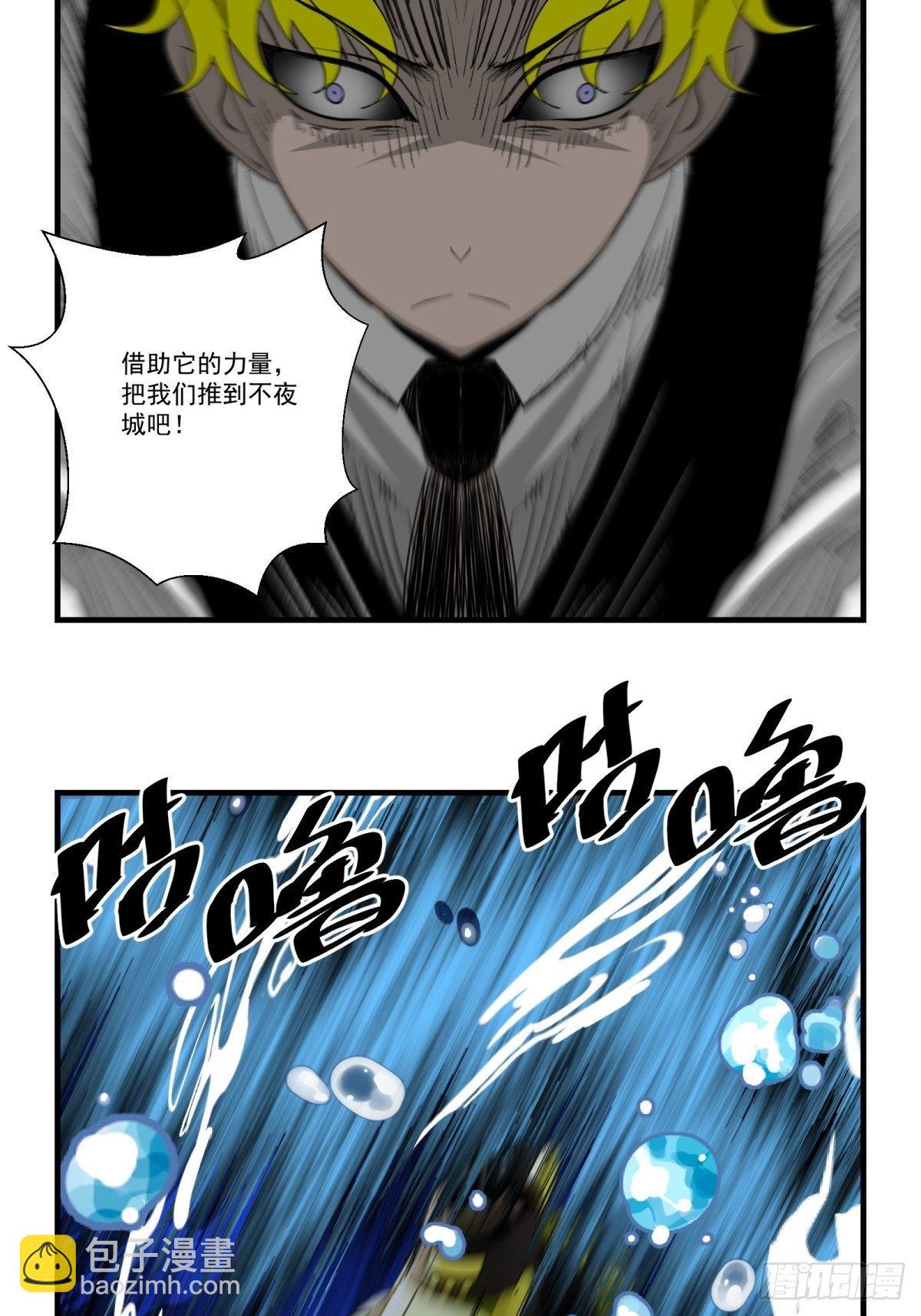《黑锦鲤》40话 急降登陆 第6页