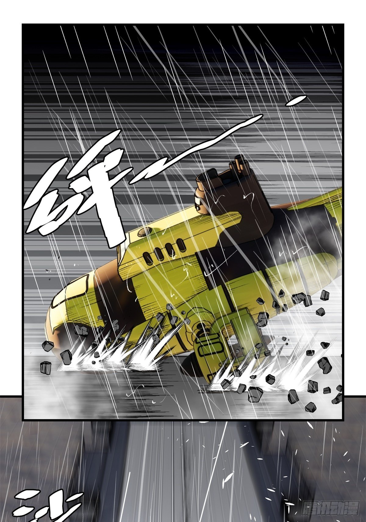 《黑锦鲤》40话 急降登陆 第9页