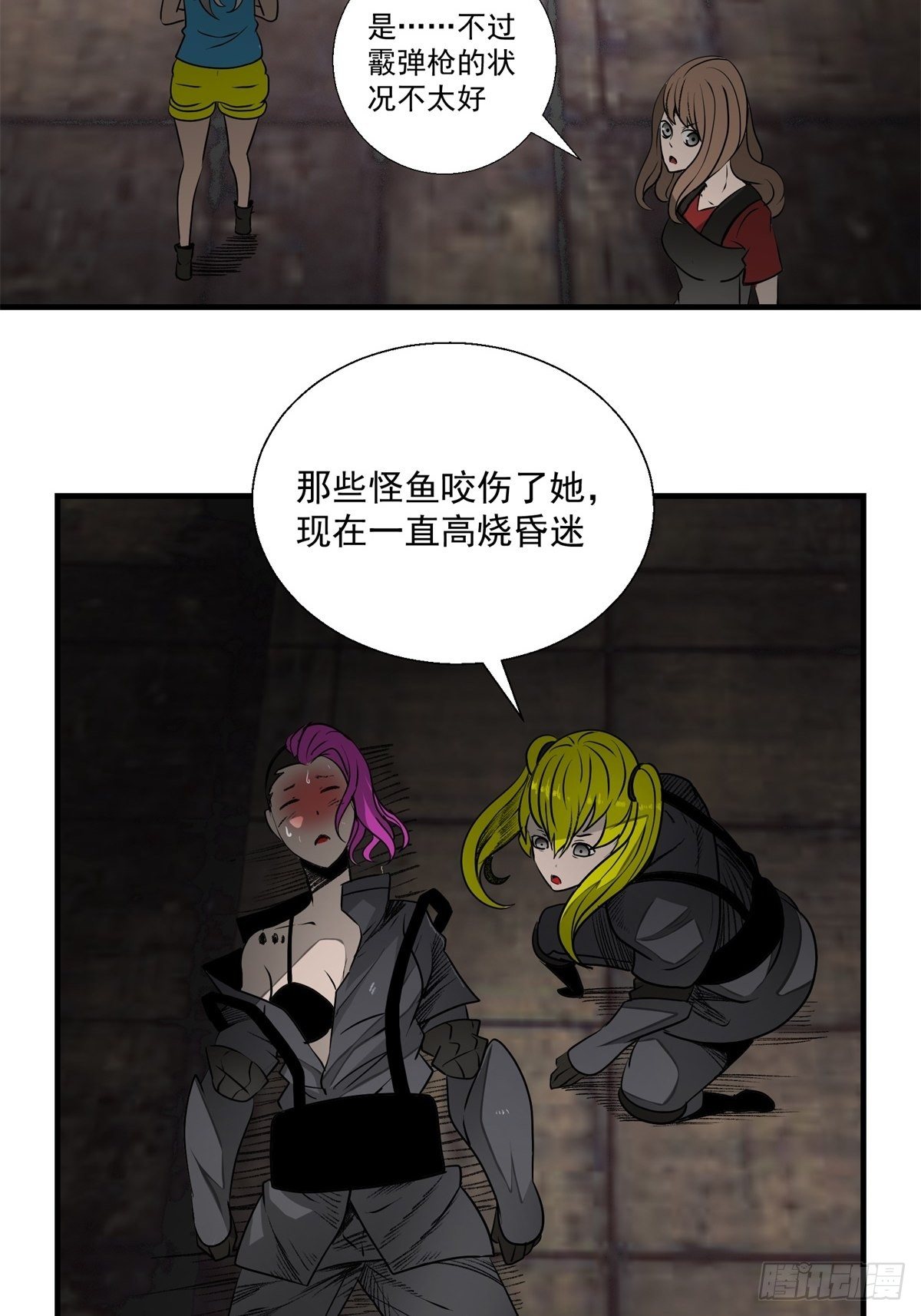 《黑锦鲤》43话 崇高的理想 第23页
