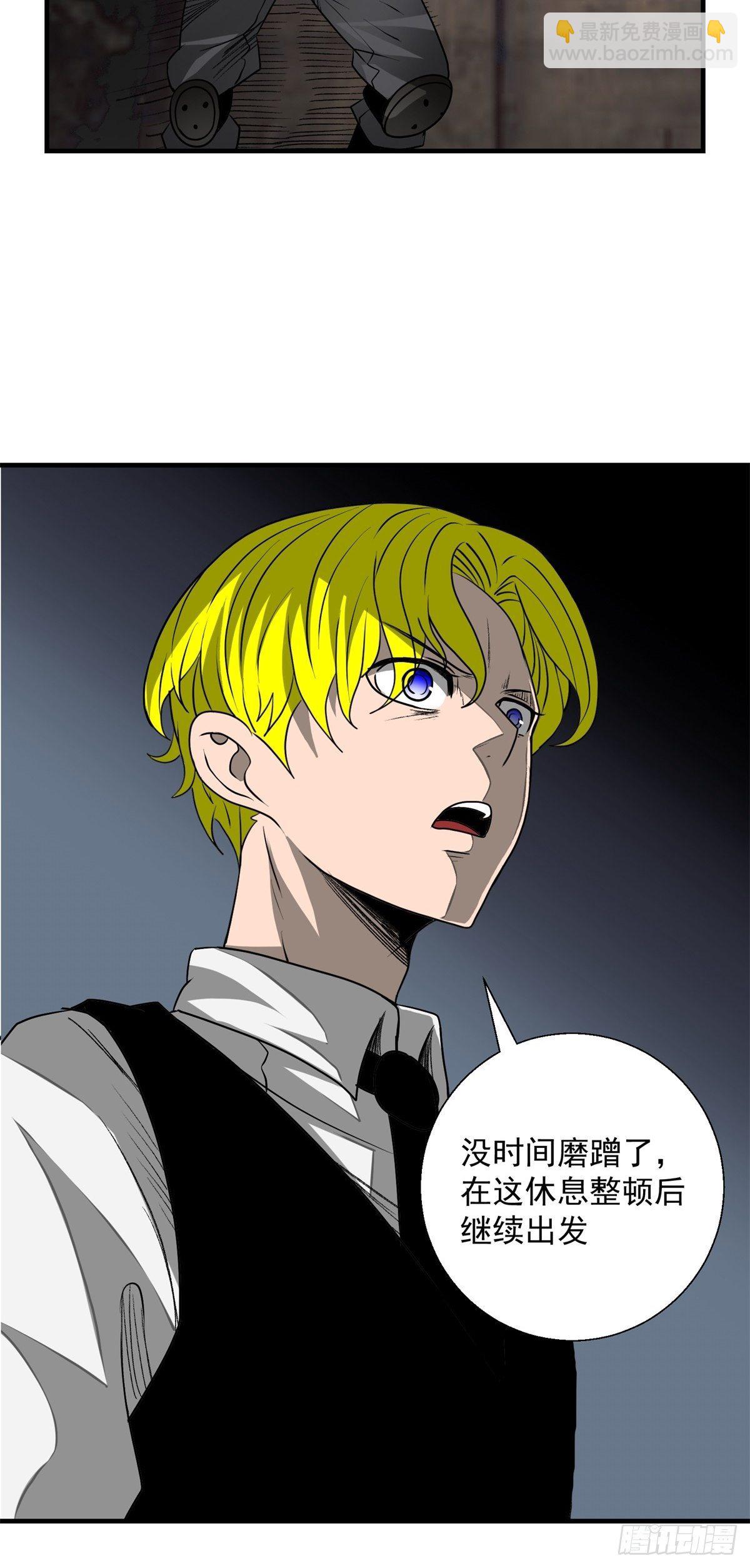 《黑锦鲤》43话 崇高的理想 第24页