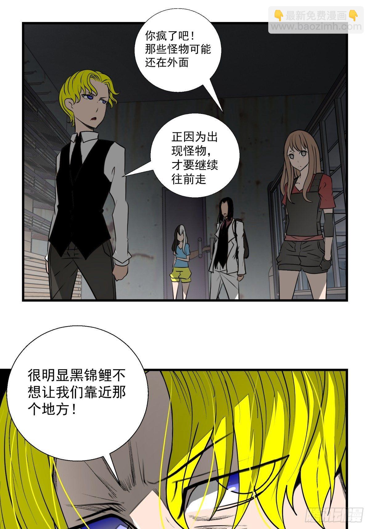 《黑锦鲤》43话 崇高的理想 第25页