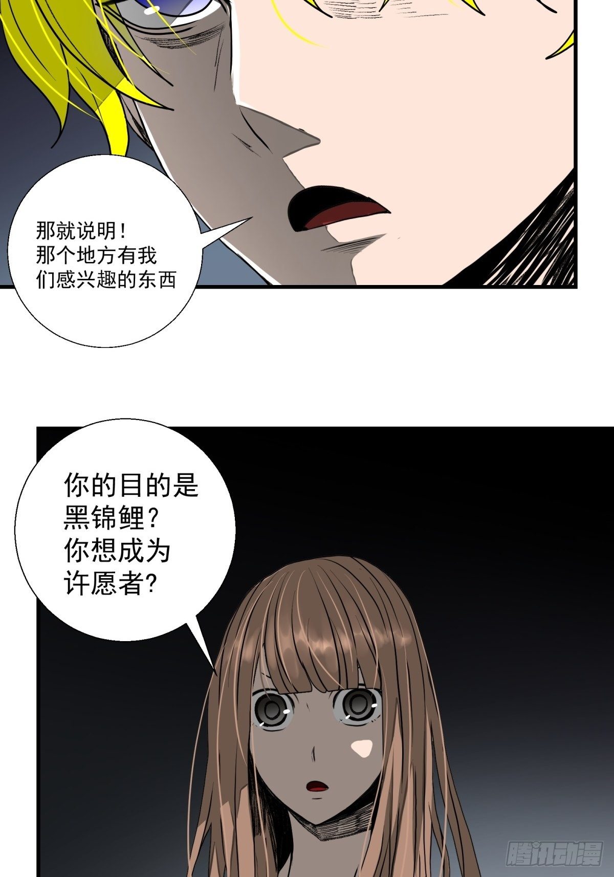 《黑锦鲤》43话 崇高的理想 第26页