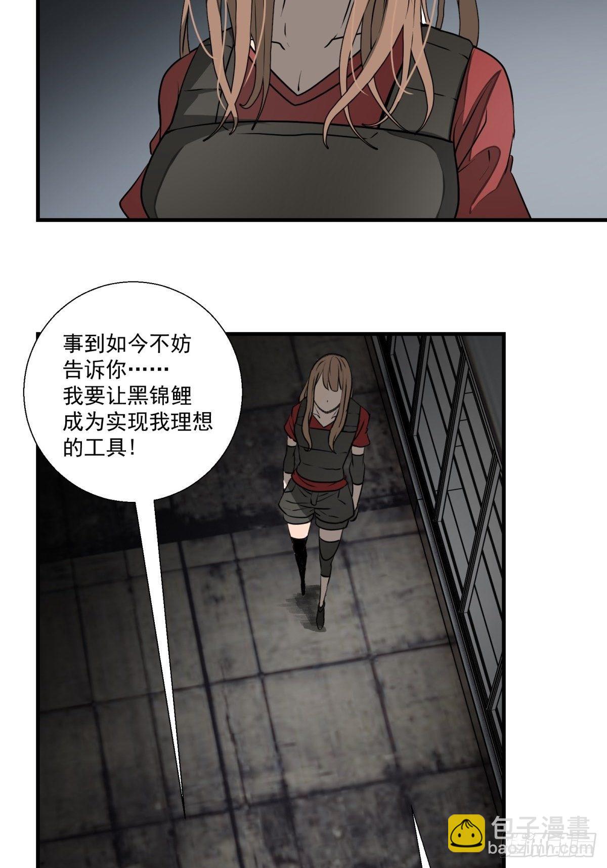 《黑锦鲤》43话 崇高的理想 第27页