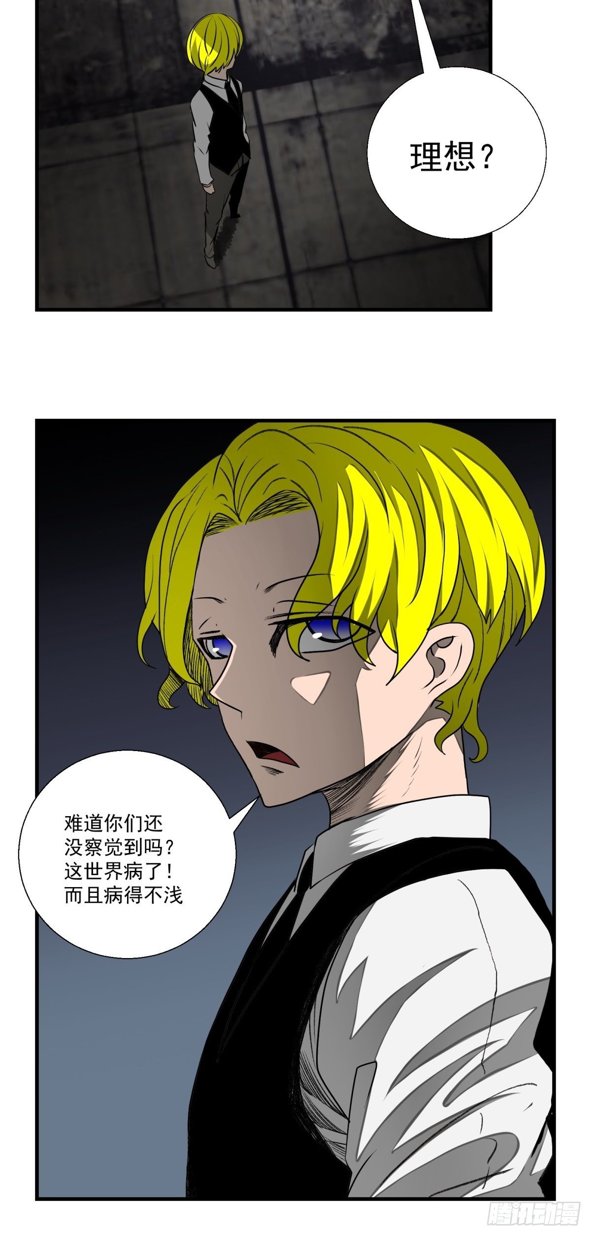 《黑锦鲤》43话 崇高的理想 第28页