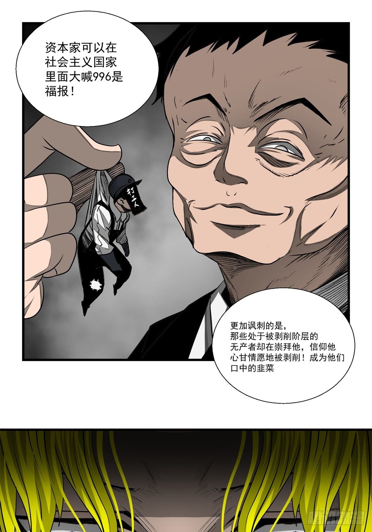 《黑锦鲤》43话 崇高的理想 第29页