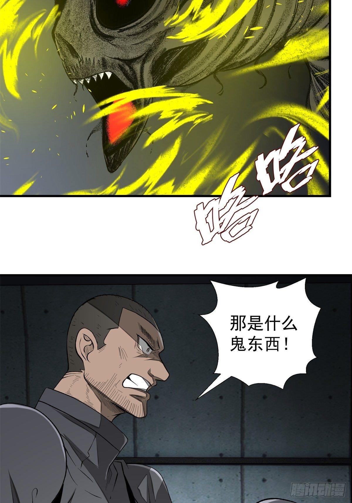 《黑锦鲤》43话 崇高的理想 第2页