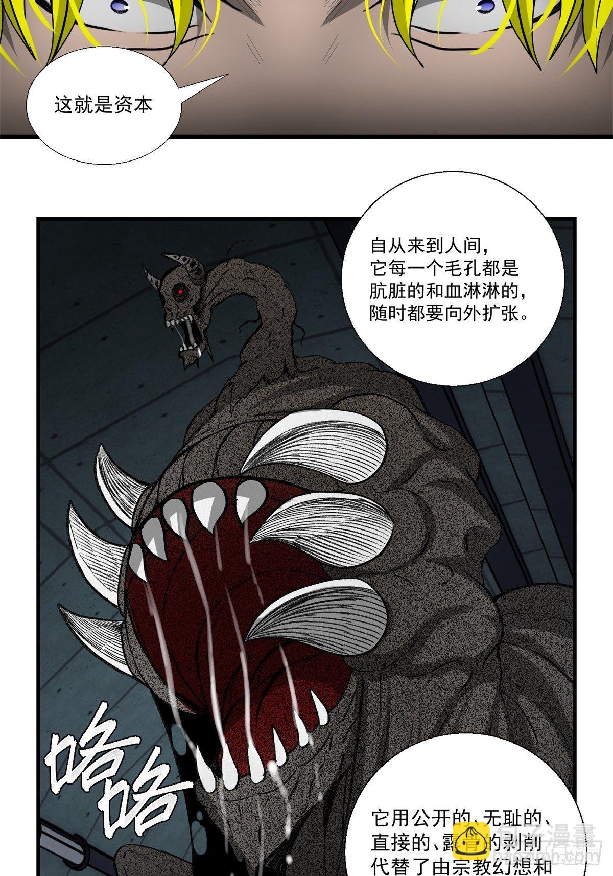 《黑锦鲤》43话 崇高的理想 第30页