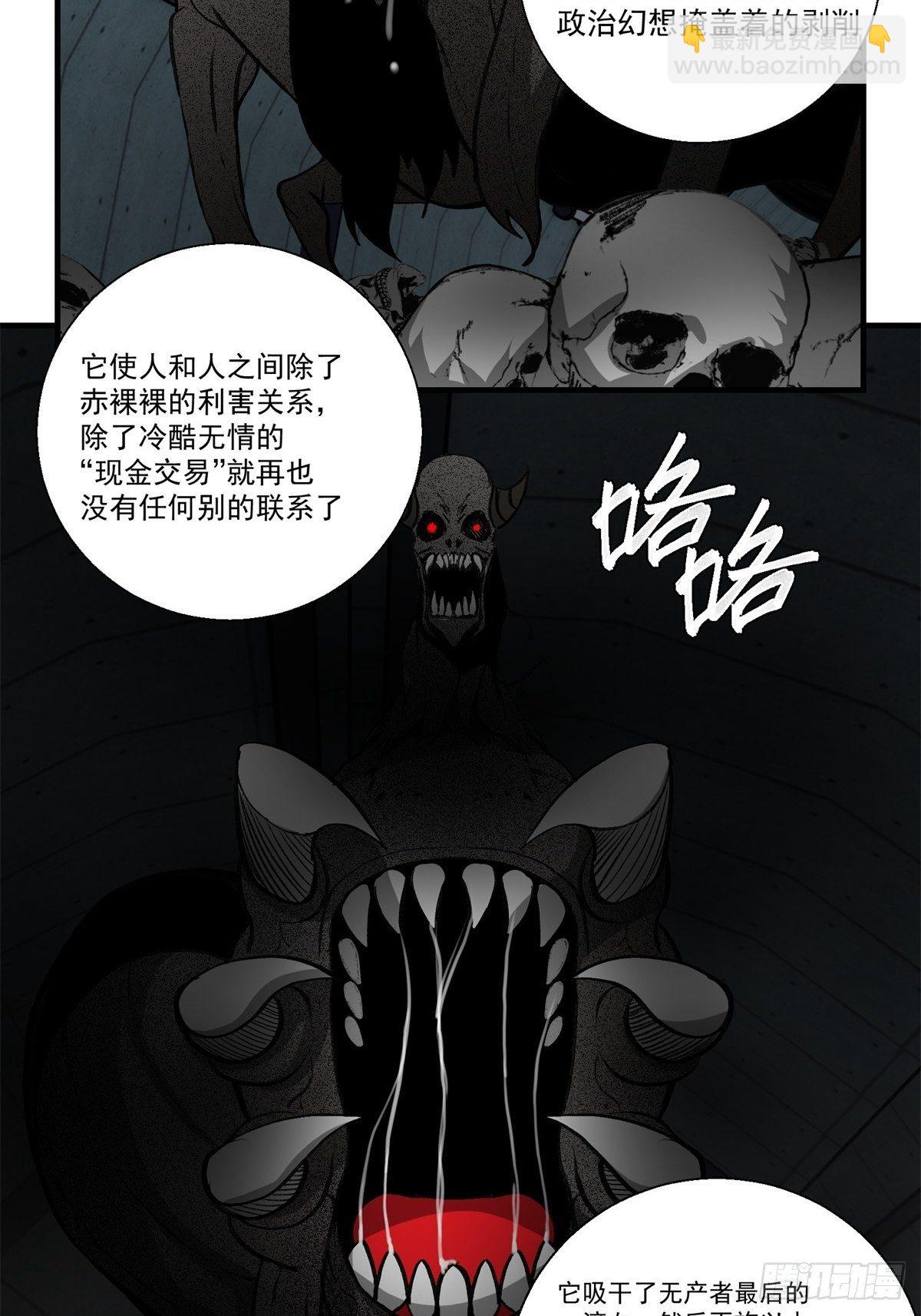 《黑锦鲤》43话 崇高的理想 第31页