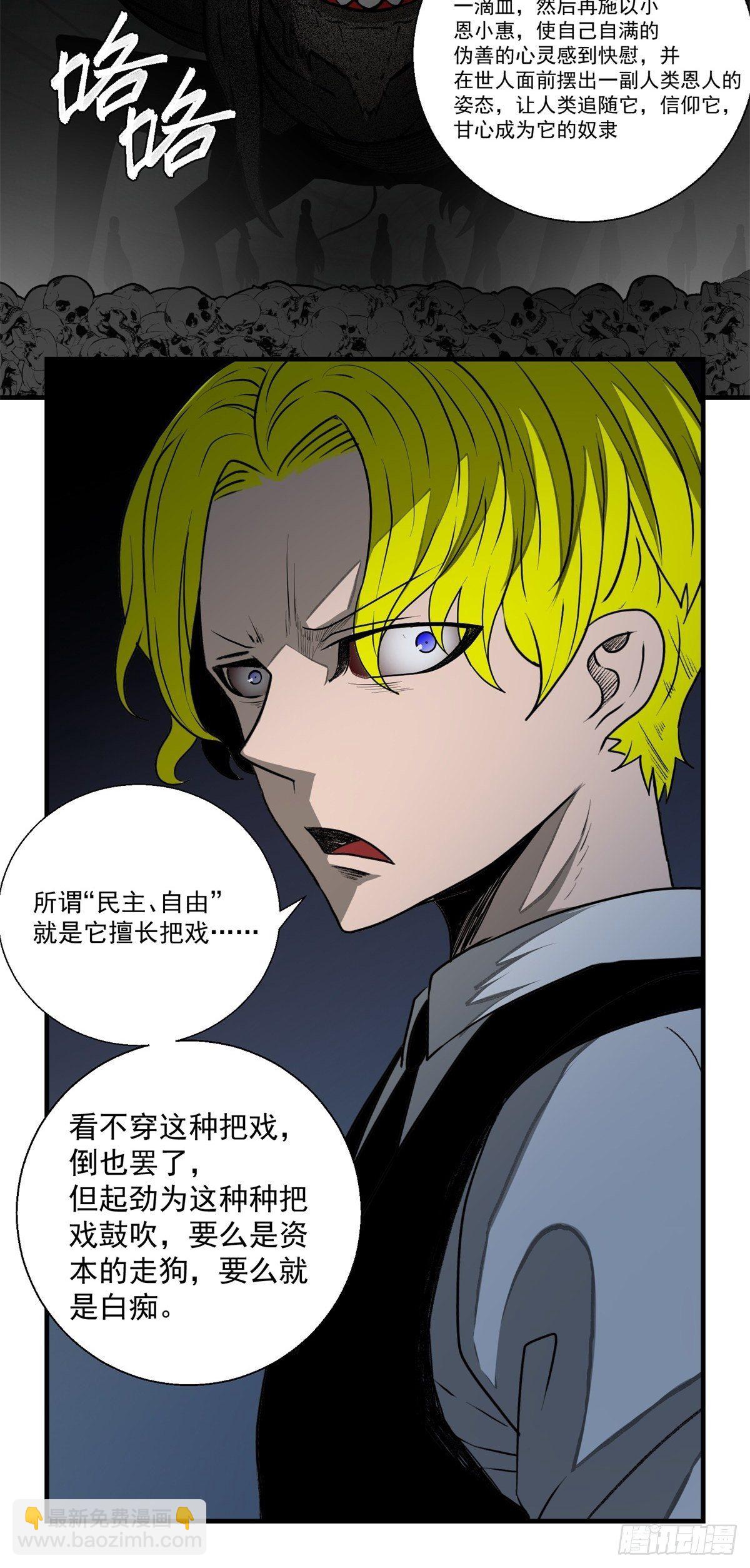 《黑锦鲤》43话 崇高的理想 第32页