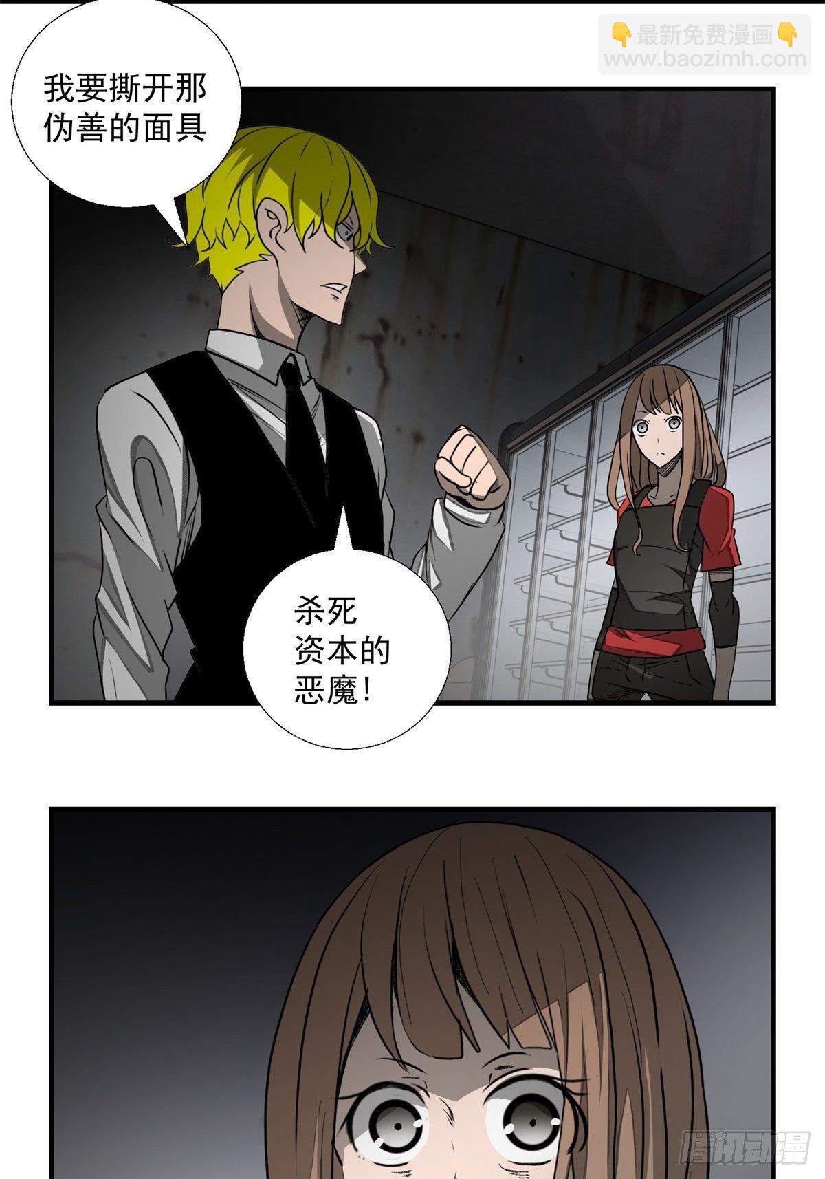 《黑锦鲤》43话 崇高的理想 第34页