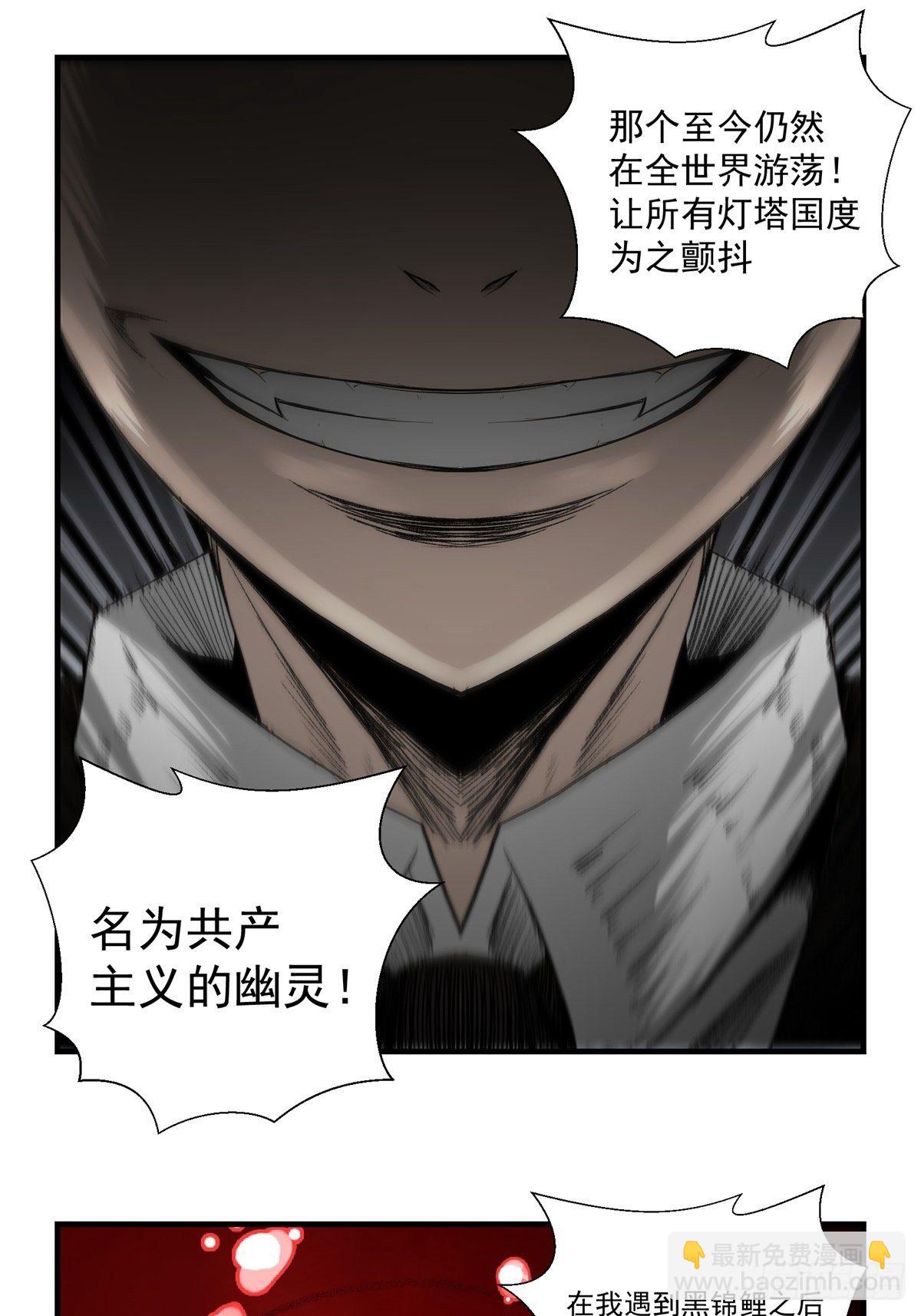《黑锦鲤》43话 崇高的理想 第37页