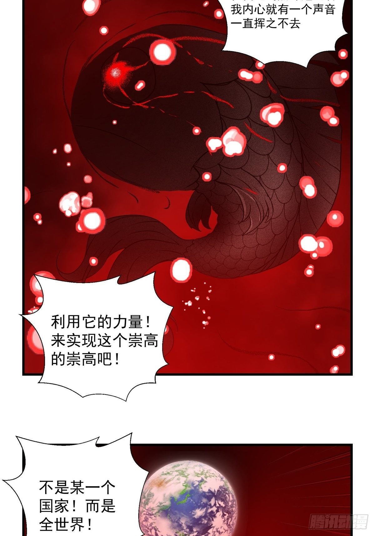 《黑锦鲤》43话 崇高的理想 第38页
