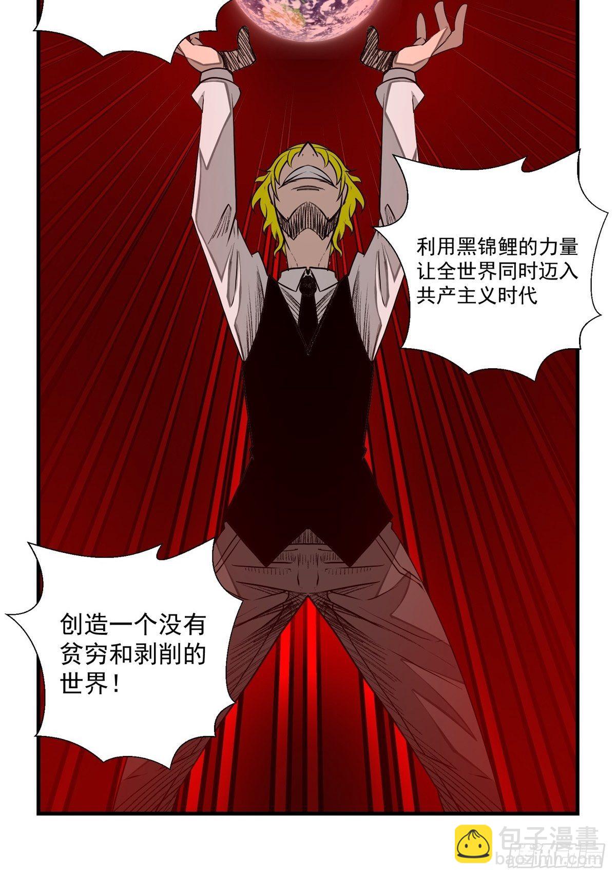 《黑锦鲤》43话 崇高的理想 第39页