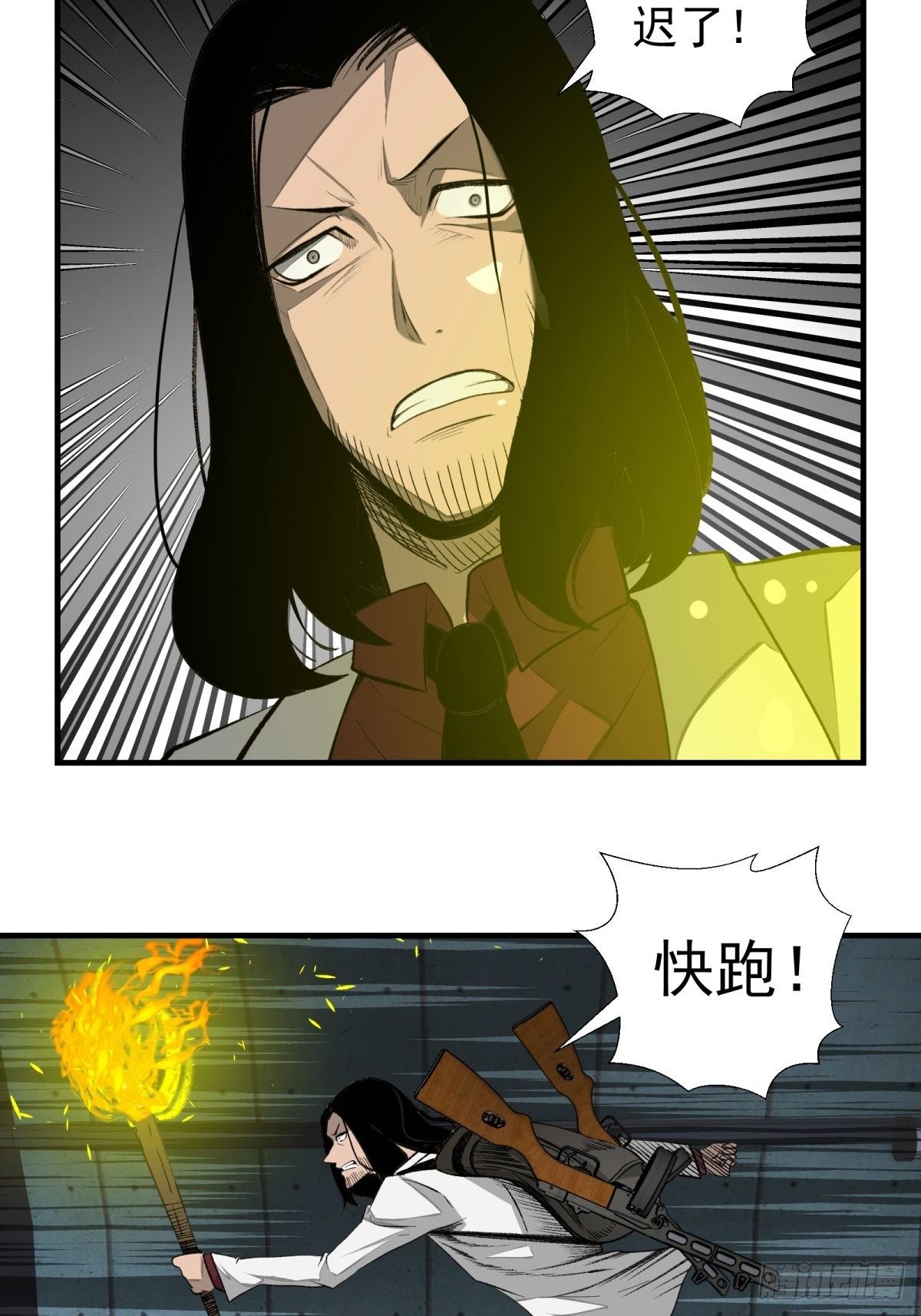 《黑锦鲤》43话 崇高的理想 第6页