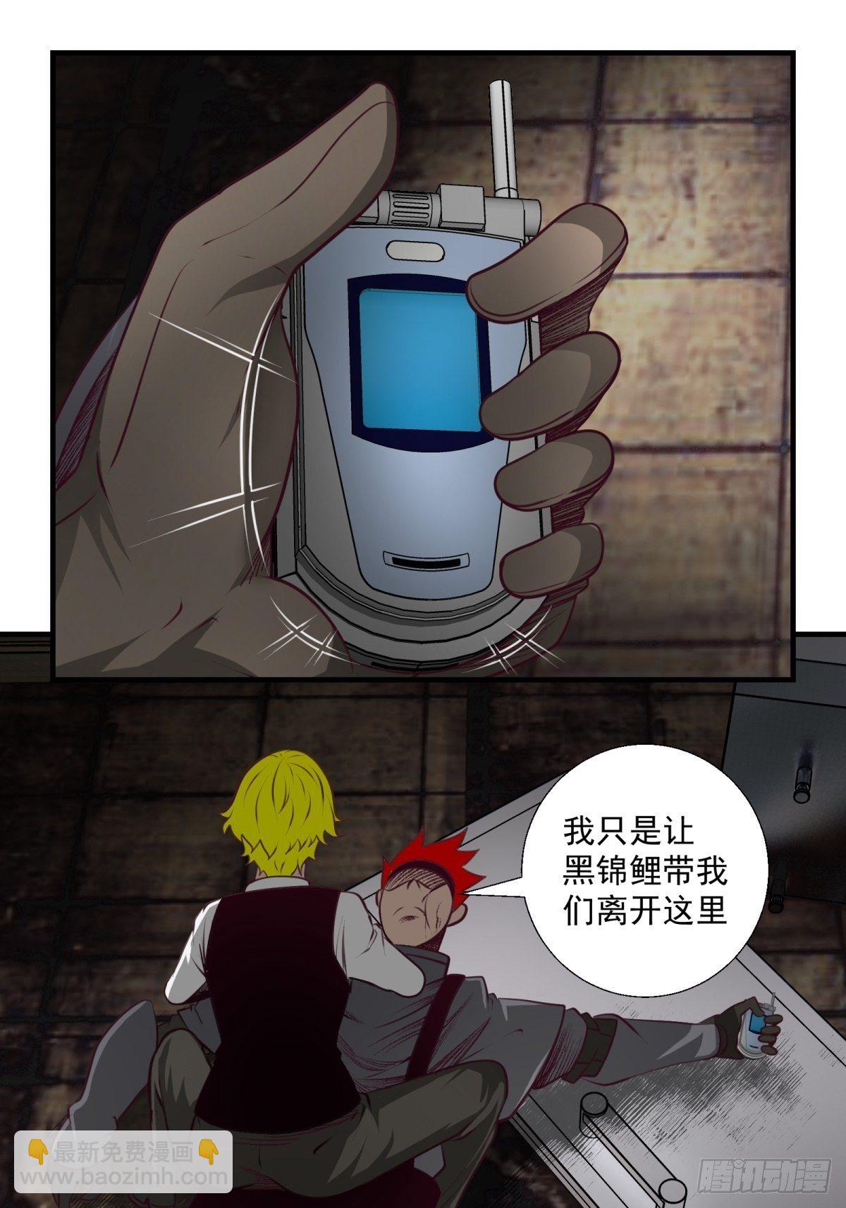 《黑锦鲤》46话 重逢 第17页