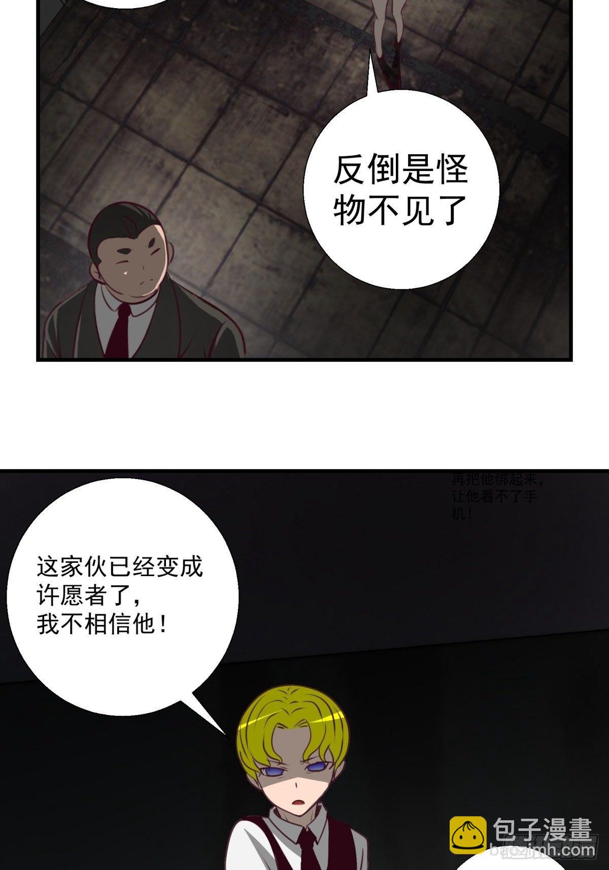 《黑锦鲤》46话 重逢 第19页