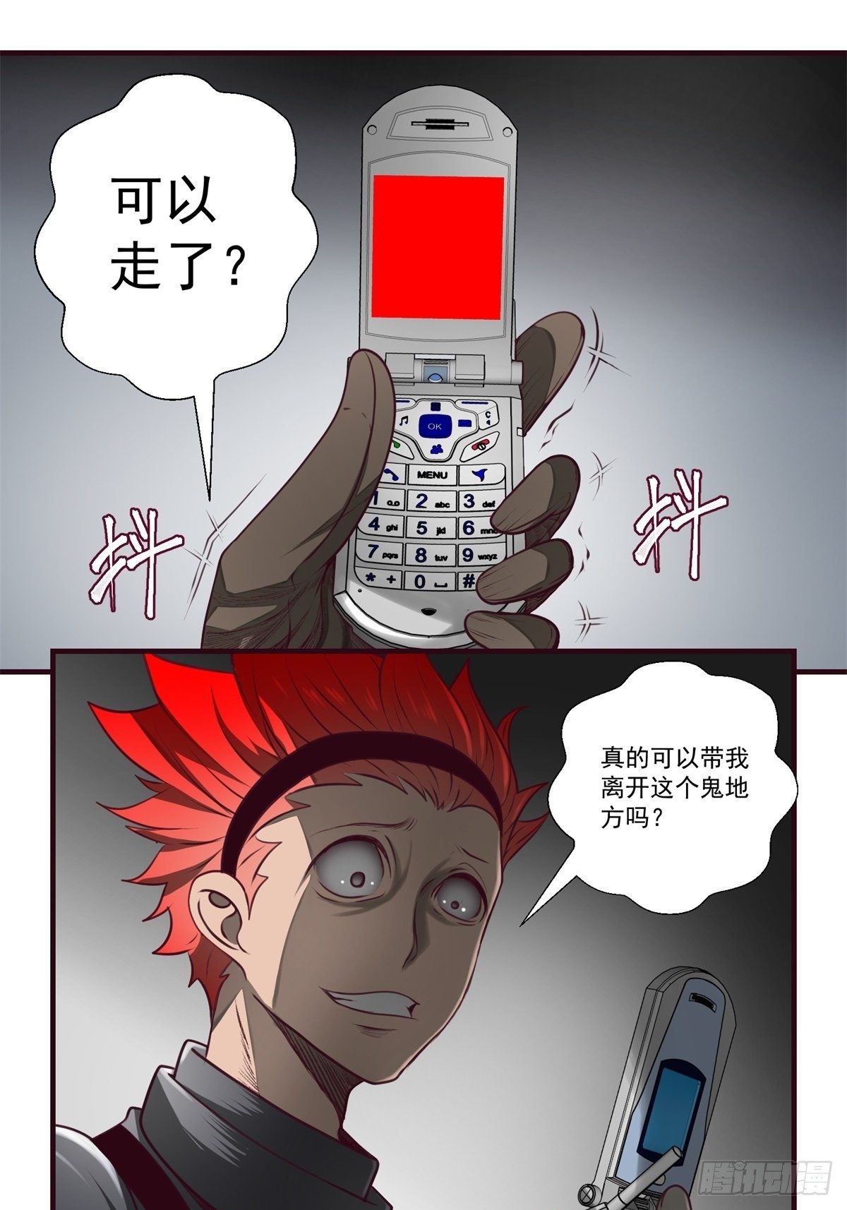 《黑锦鲤》46话 重逢 第1页