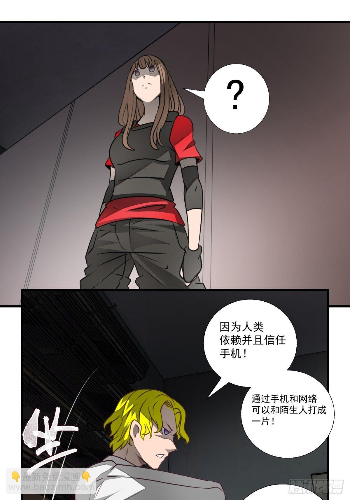 《黑锦鲤》46话 重逢 第21页