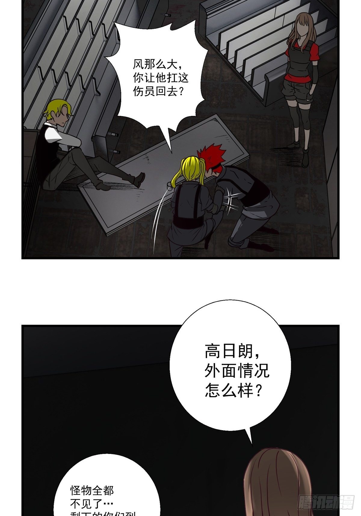 《黑锦鲤》46话 重逢 第27页