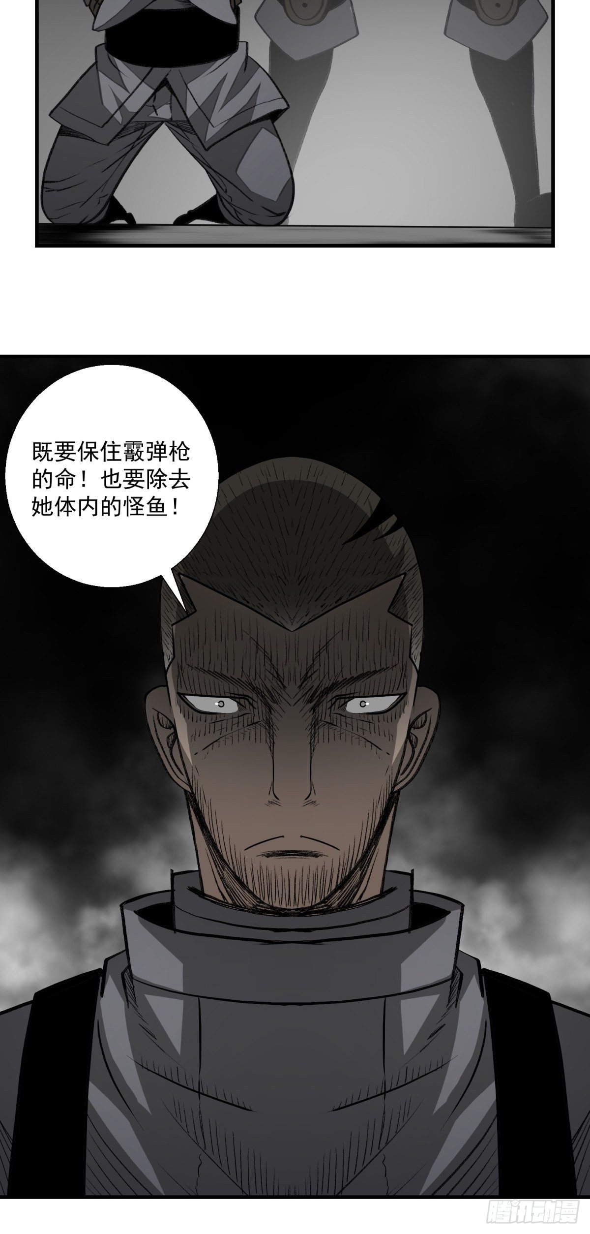 《黑锦鲤》44话 怪胎 第12页