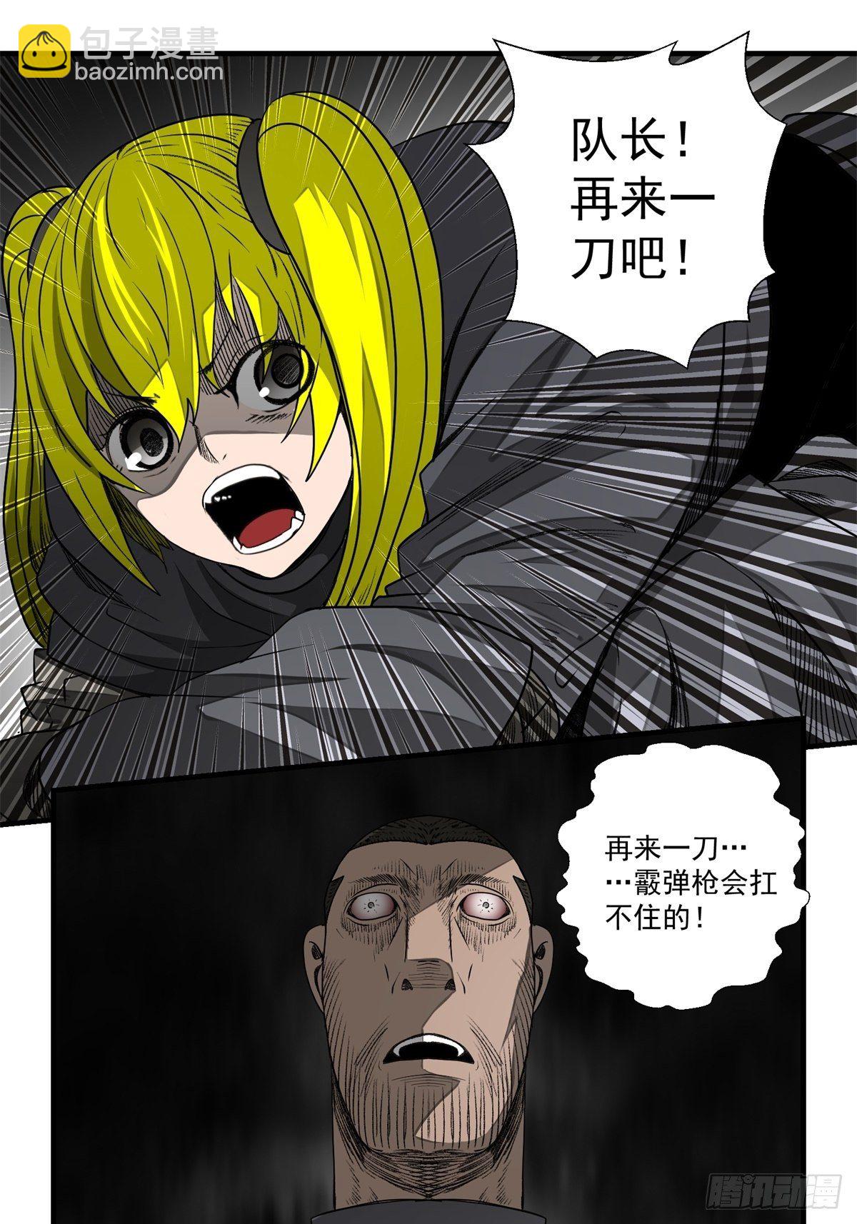 《黑锦鲤》44话 怪胎 第21页