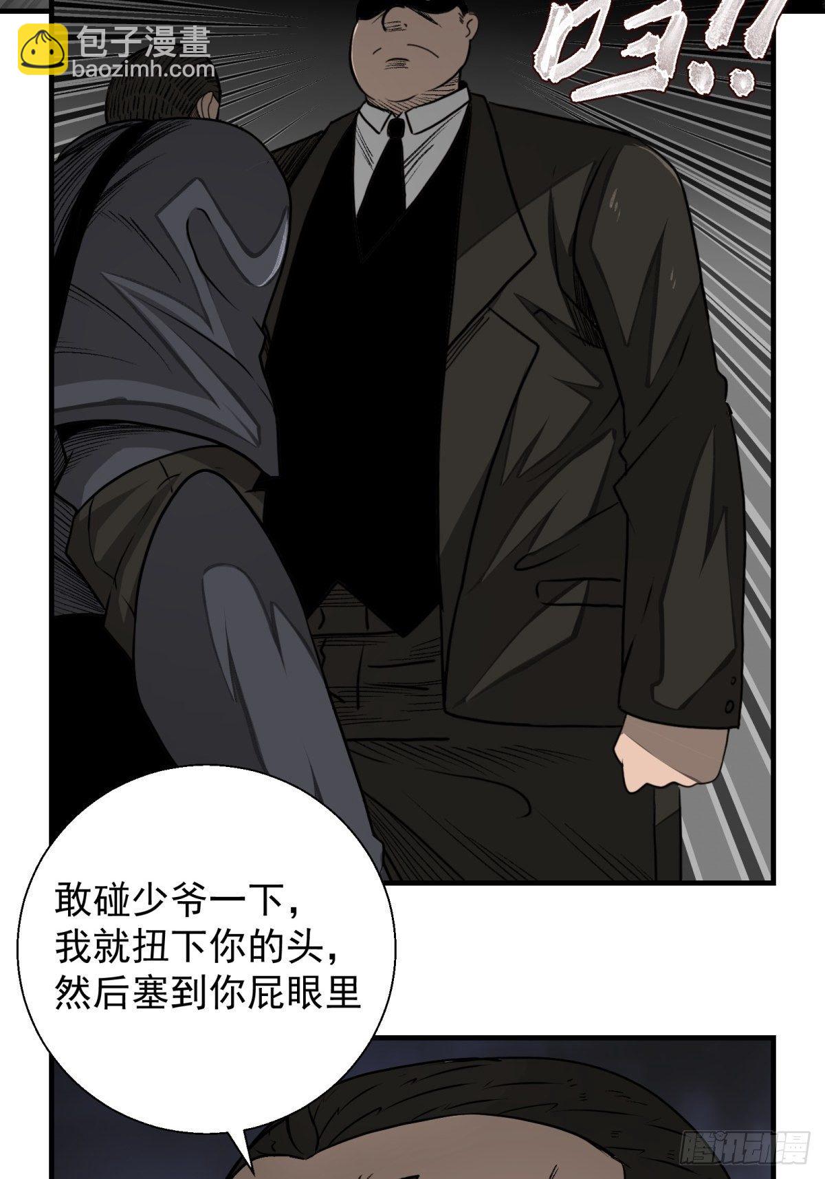 《黑锦鲤》44话 怪胎 第26页