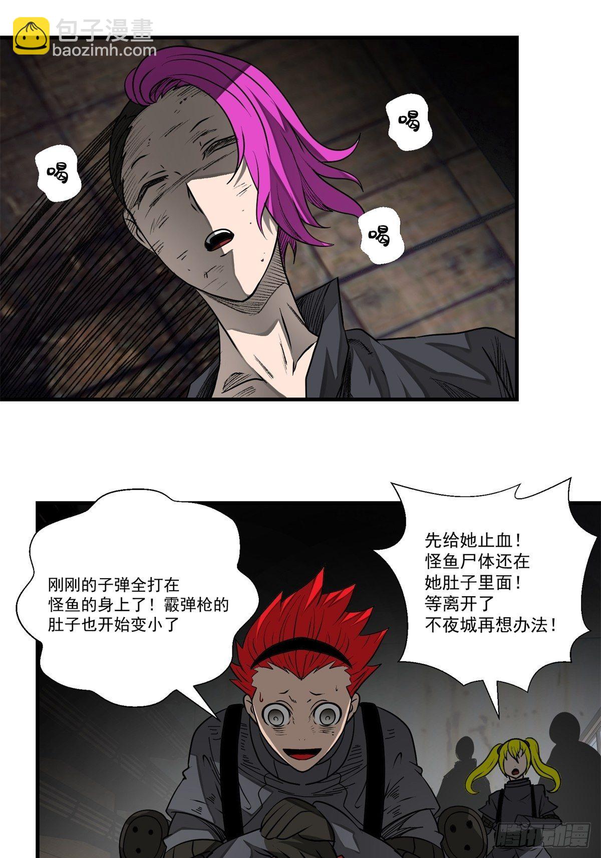 《黑锦鲤》44话 怪胎 第29页