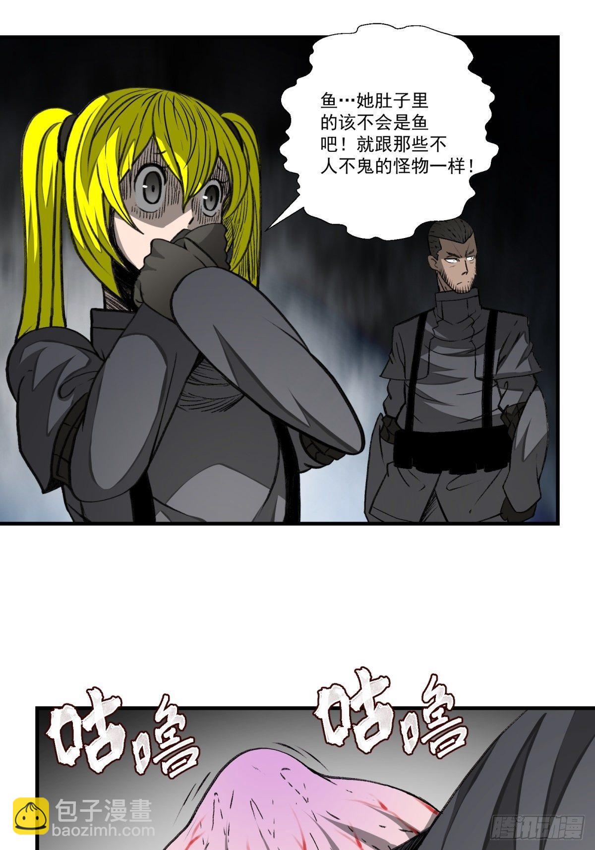 《黑锦鲤》44话 怪胎 第9页