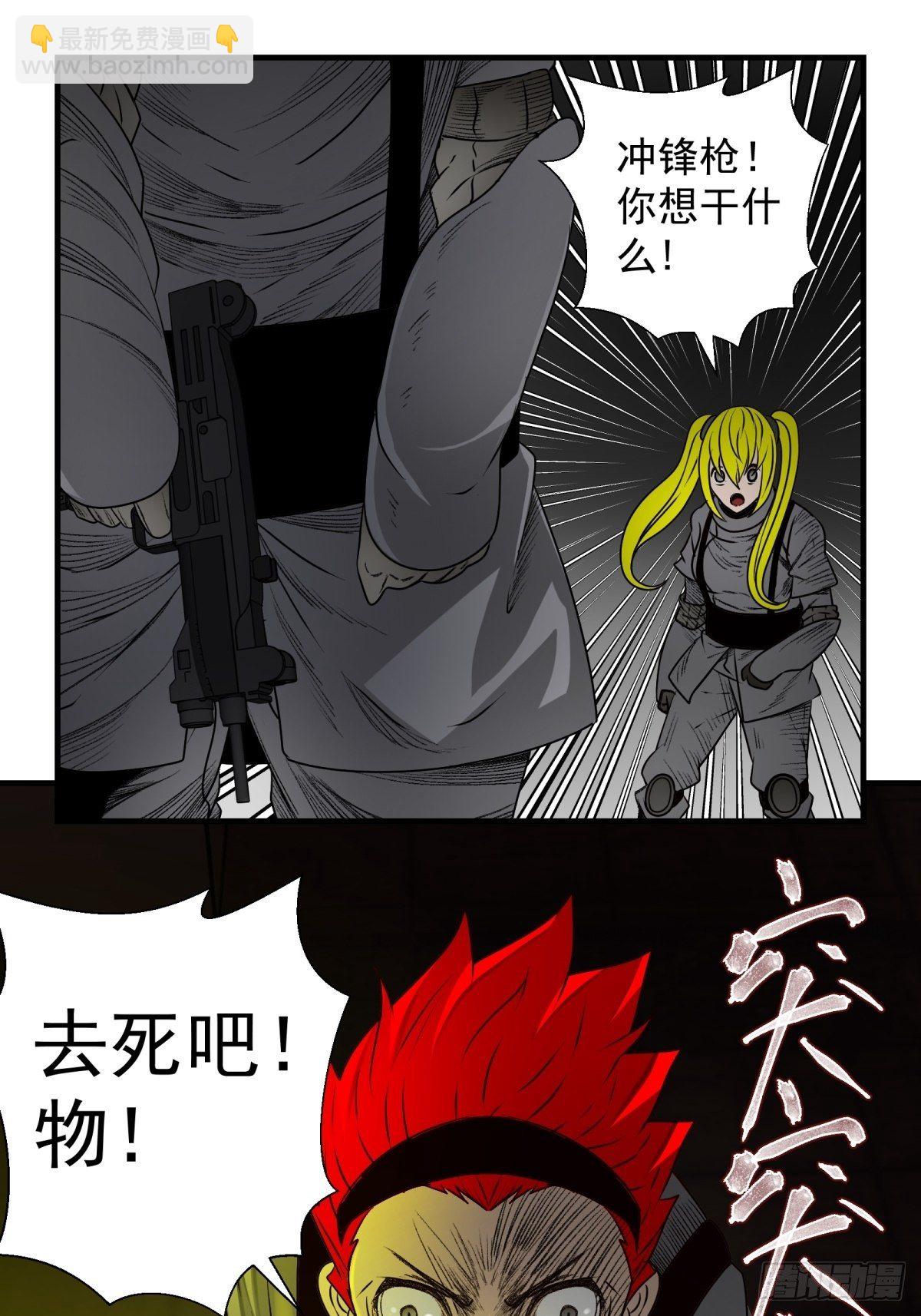 《黑锦鲤》45话 崩溃的时刻 第29页