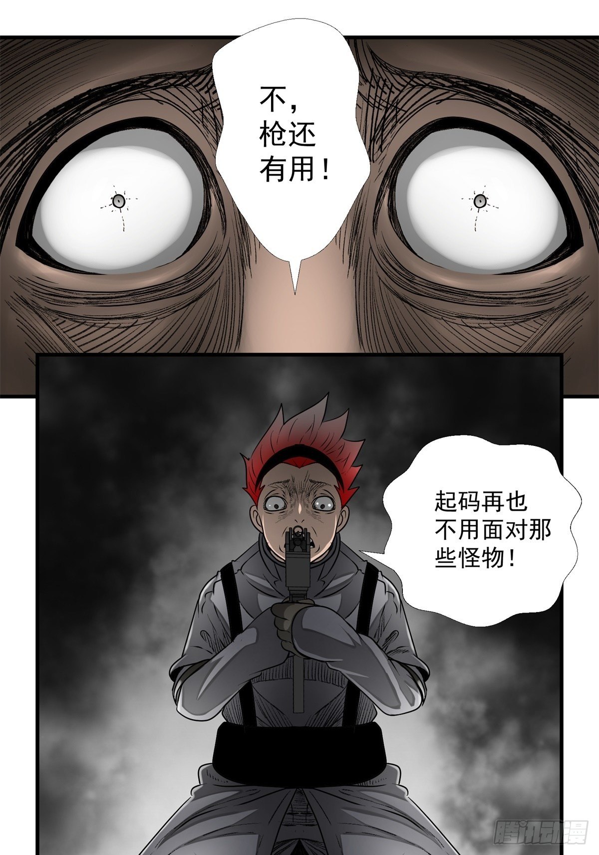 《黑锦鲤》45话 崩溃的时刻 第33页
