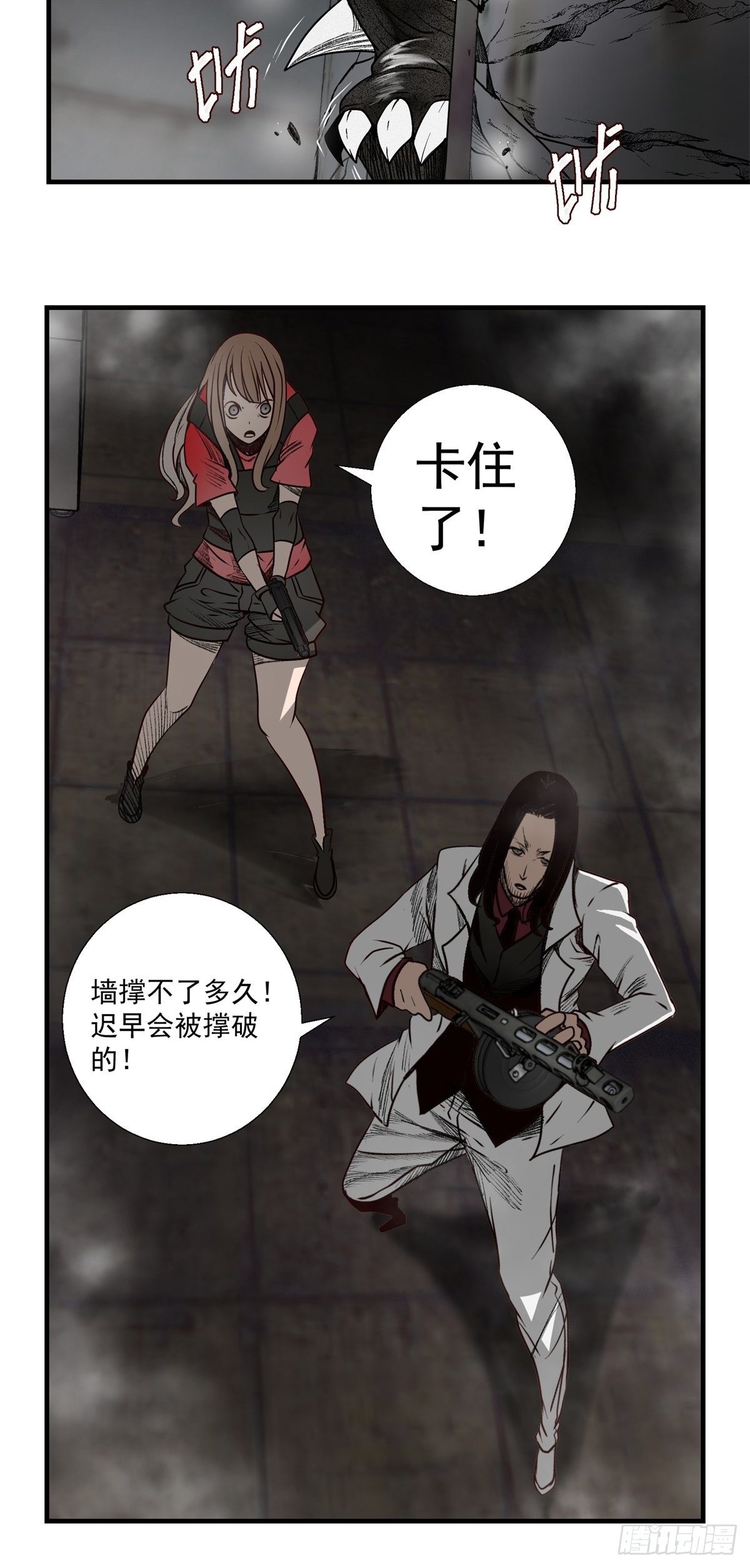 《黑锦鲤》45话 崩溃的时刻 第4页