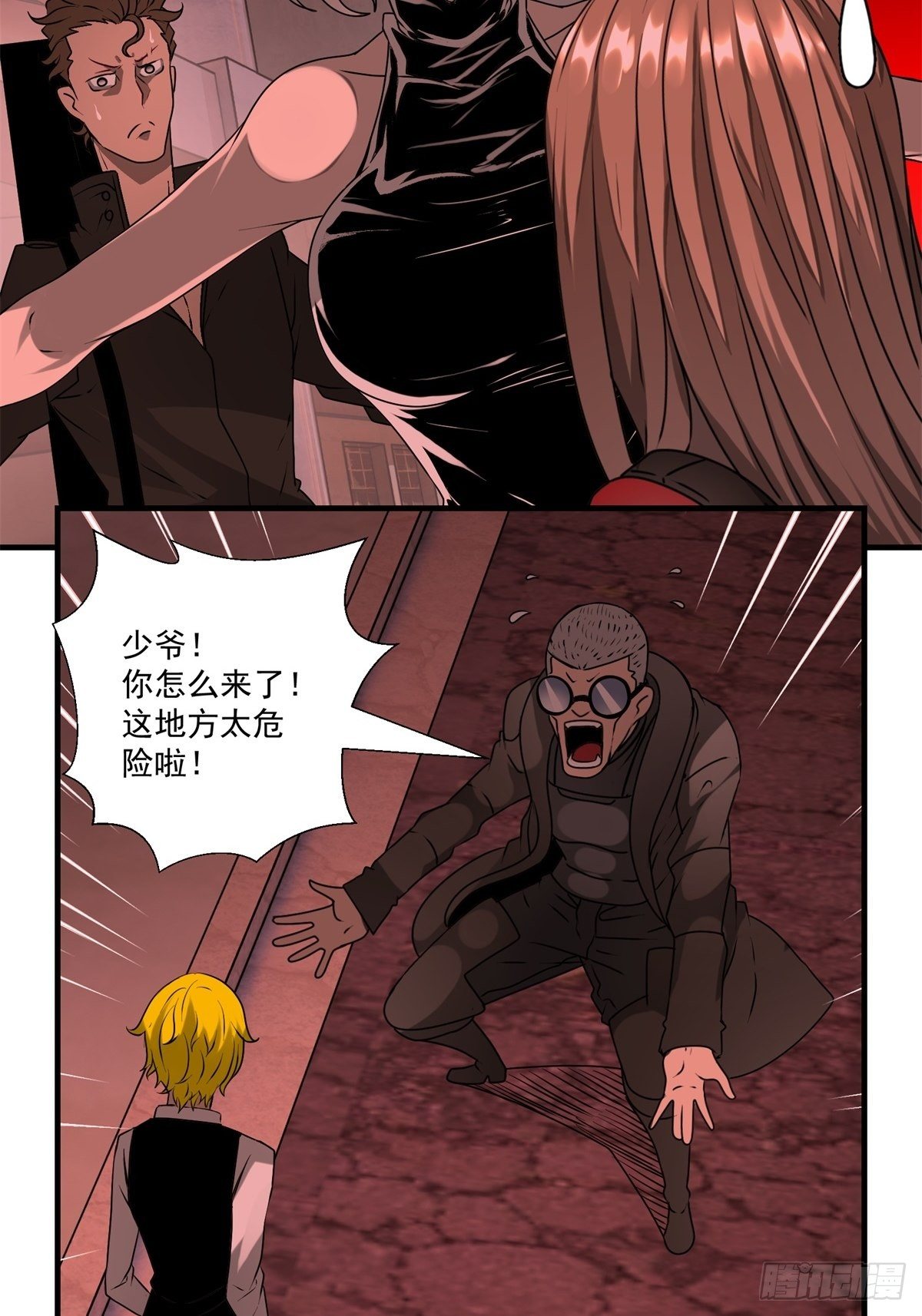 《黑锦鲤》47话 代理人 第10页