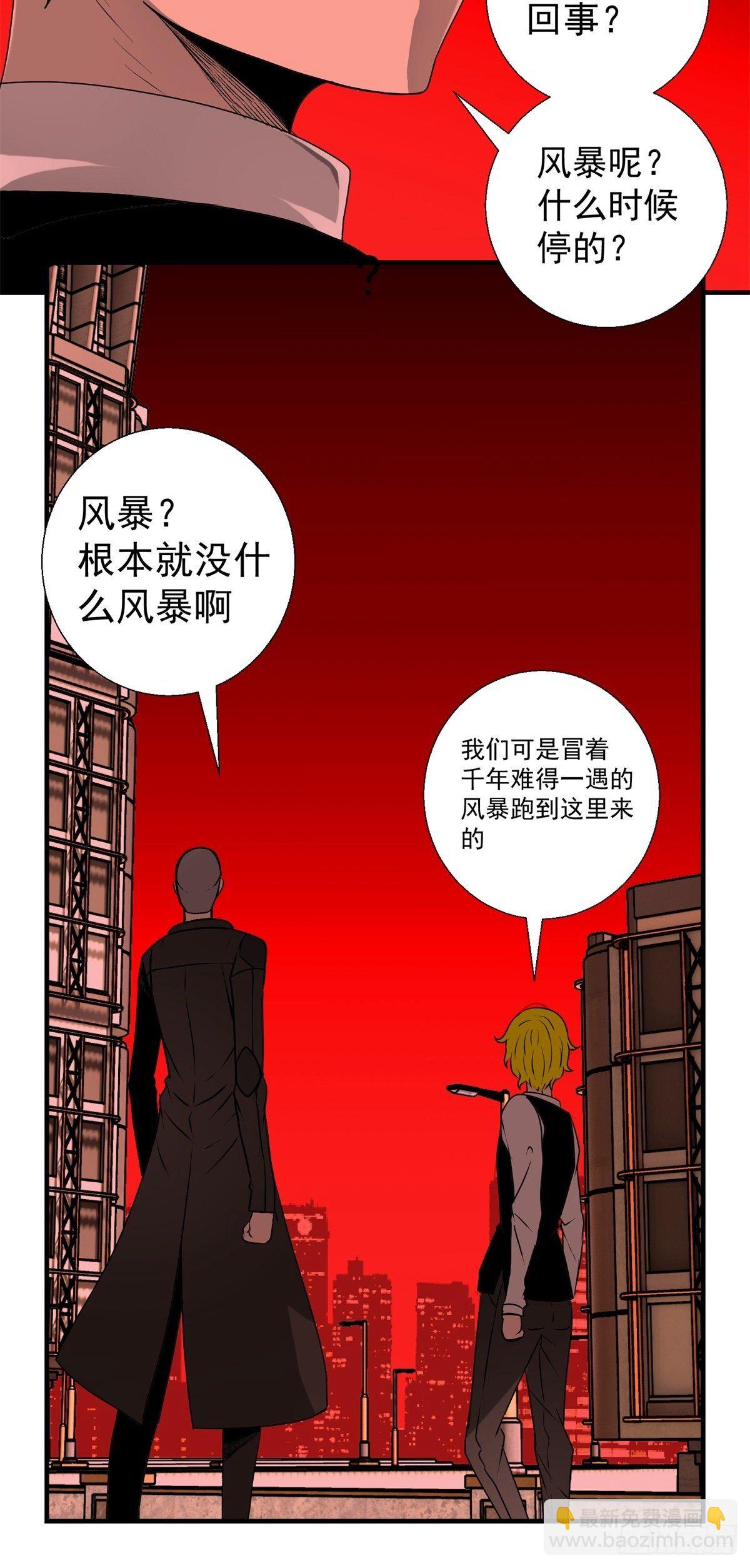 《黑锦鲤》47话 代理人 第12页