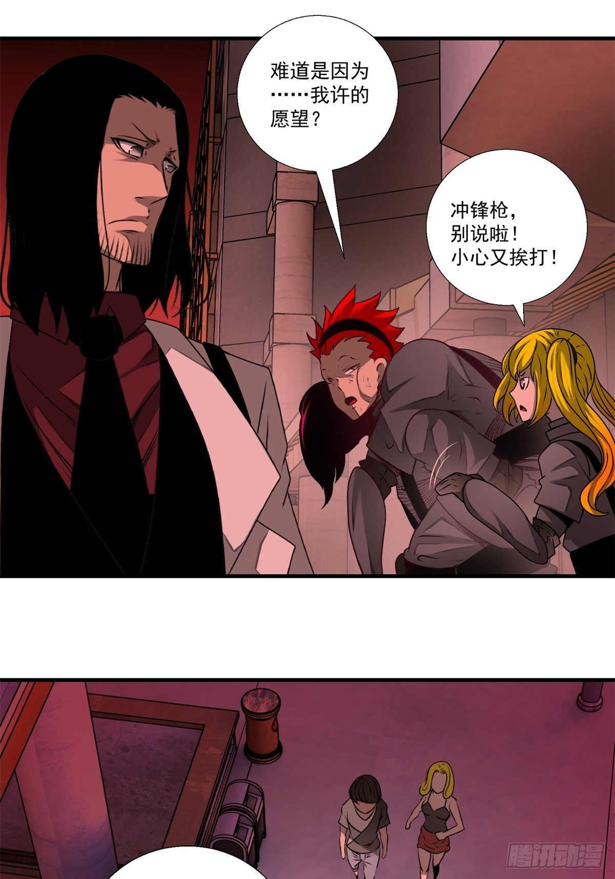 《黑锦鲤》47话 代理人 第13页