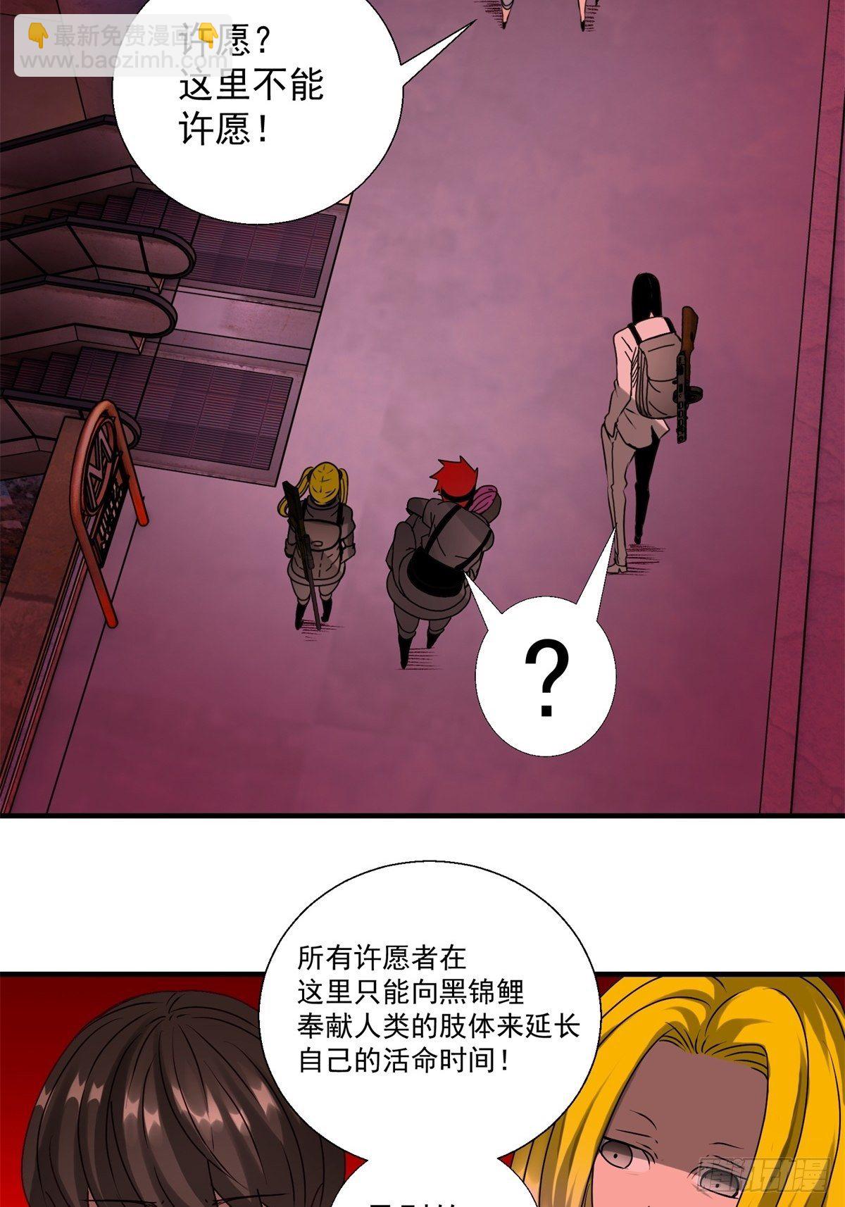 《黑锦鲤》47话 代理人 第14页