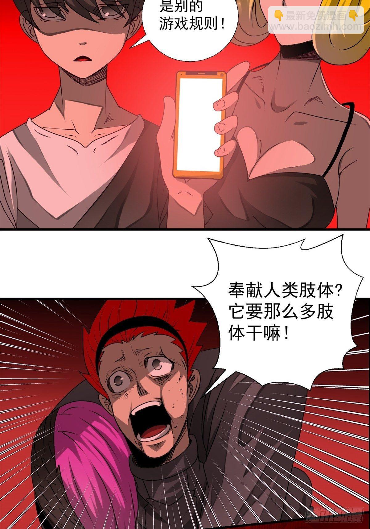 《黑锦鲤》47话 代理人 第15页