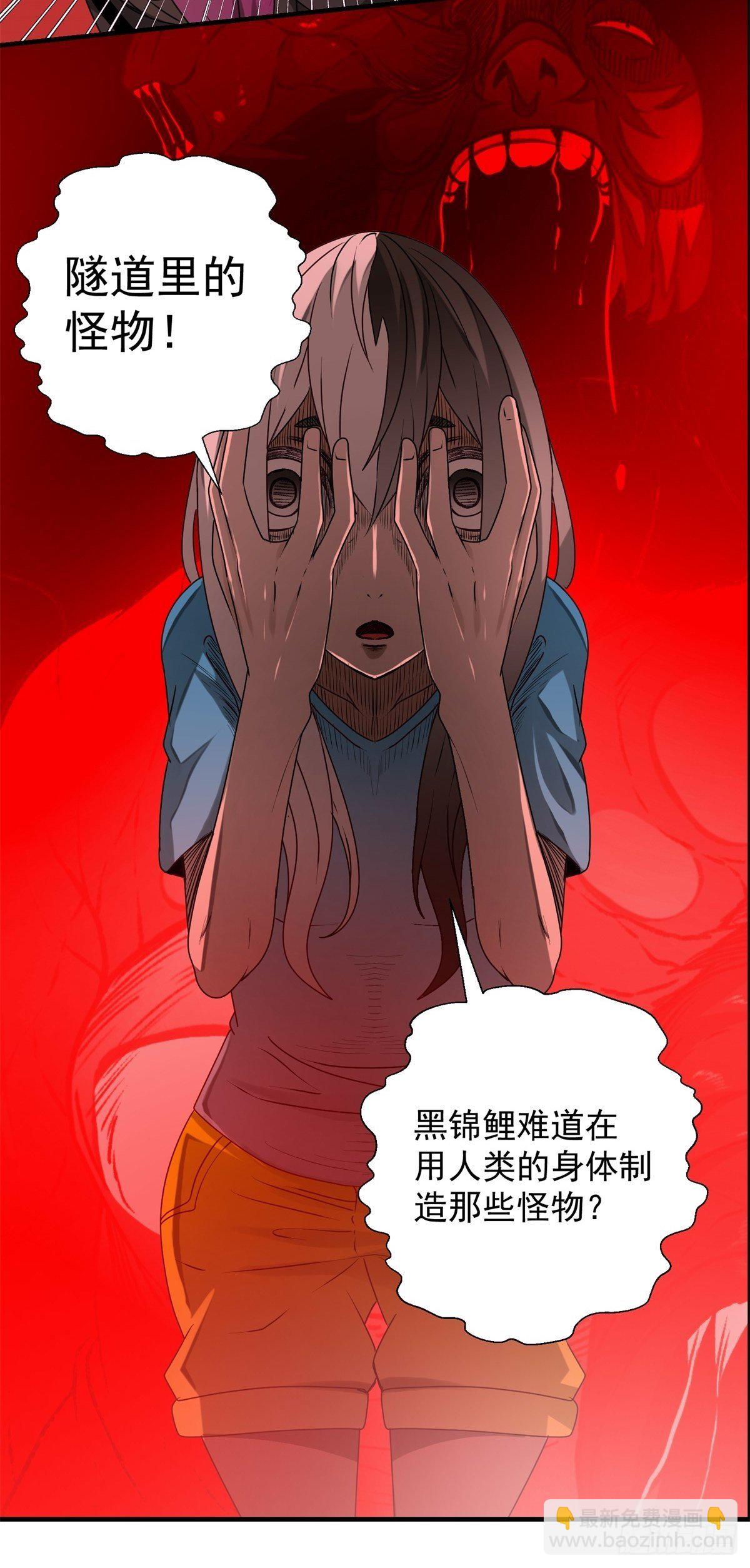 《黑锦鲤》47话 代理人 第16页