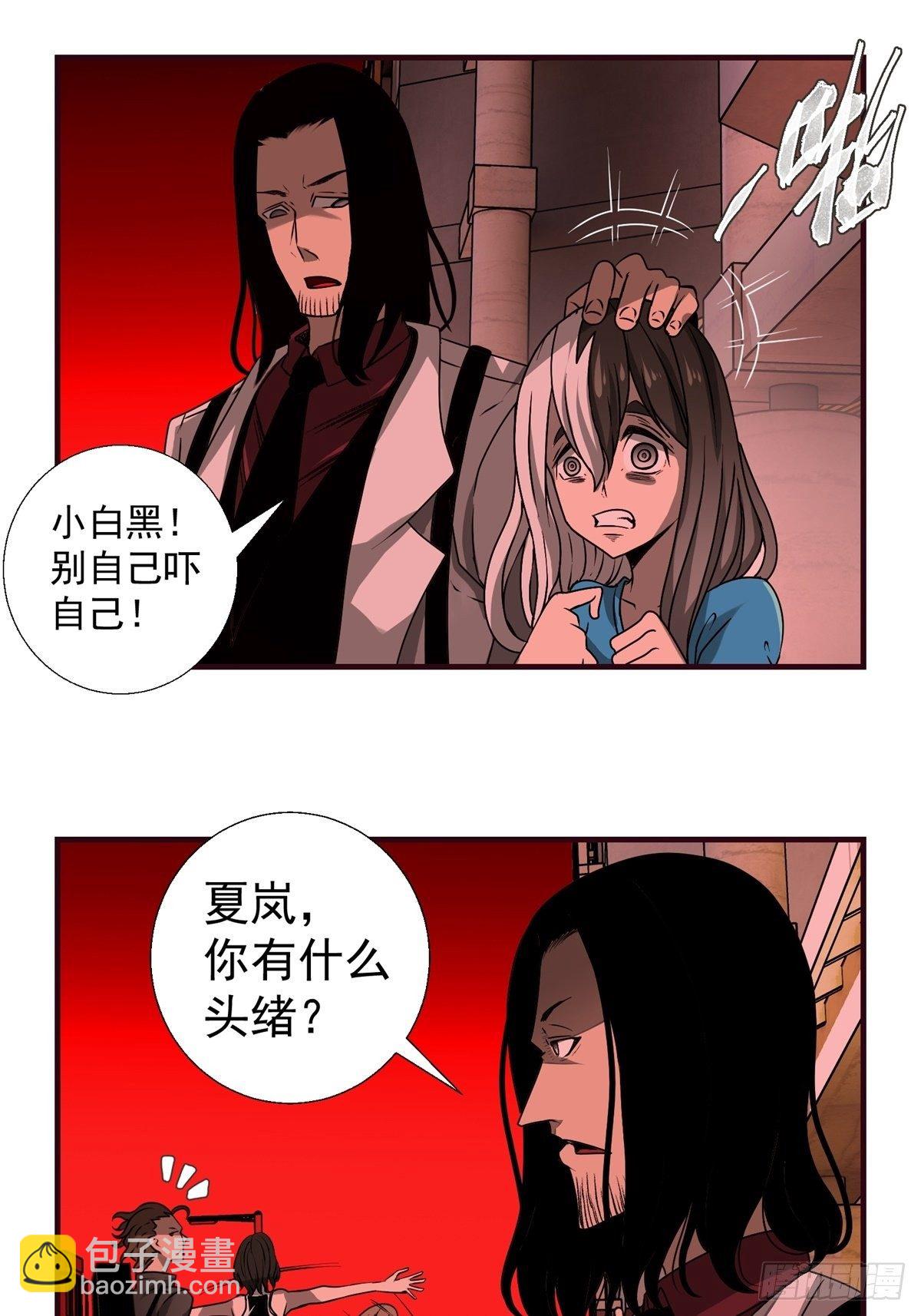 《黑锦鲤》47话 代理人 第17页