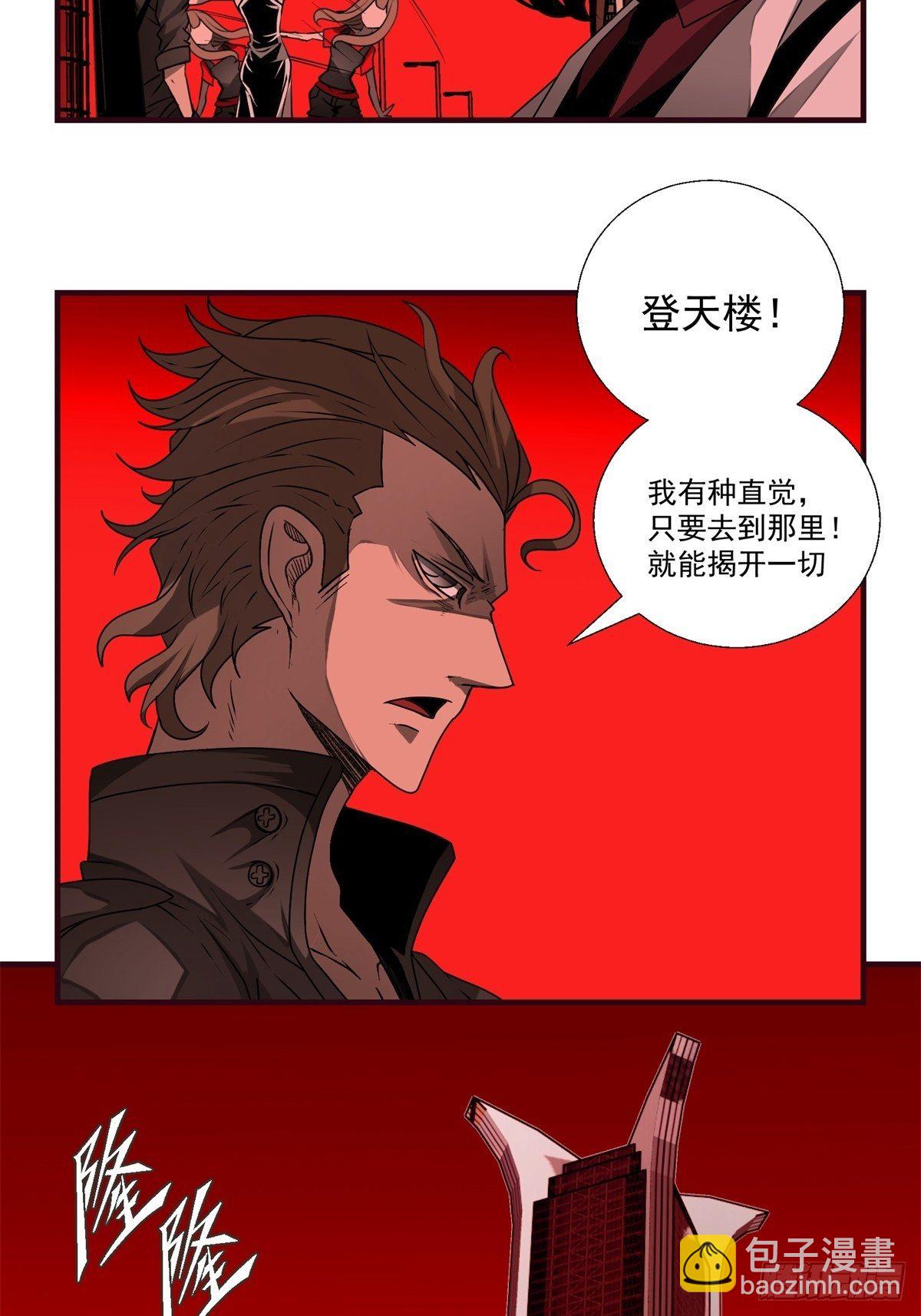《黑锦鲤》47话 代理人 第18页