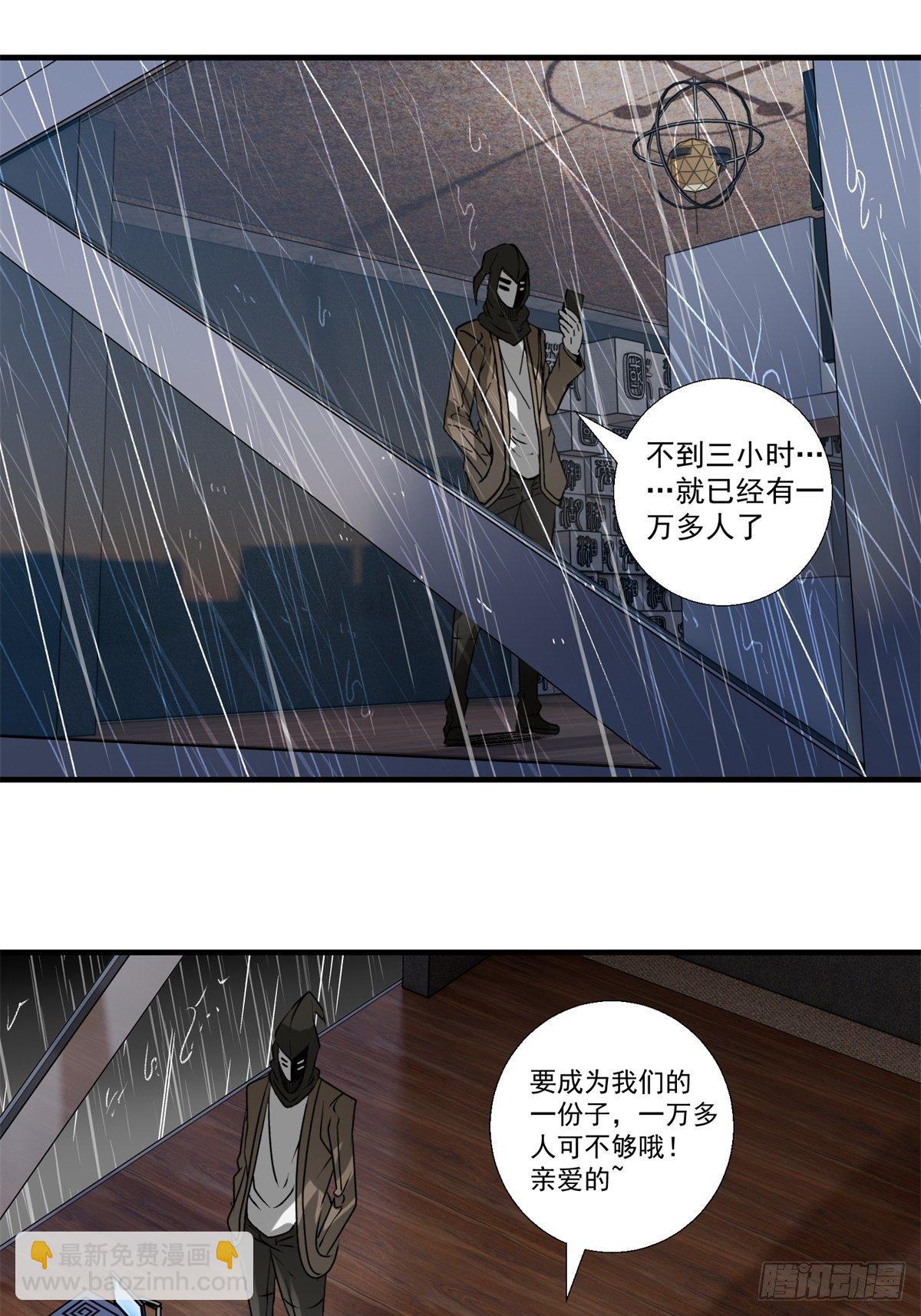 《黑锦鲤》47话 代理人 第25页