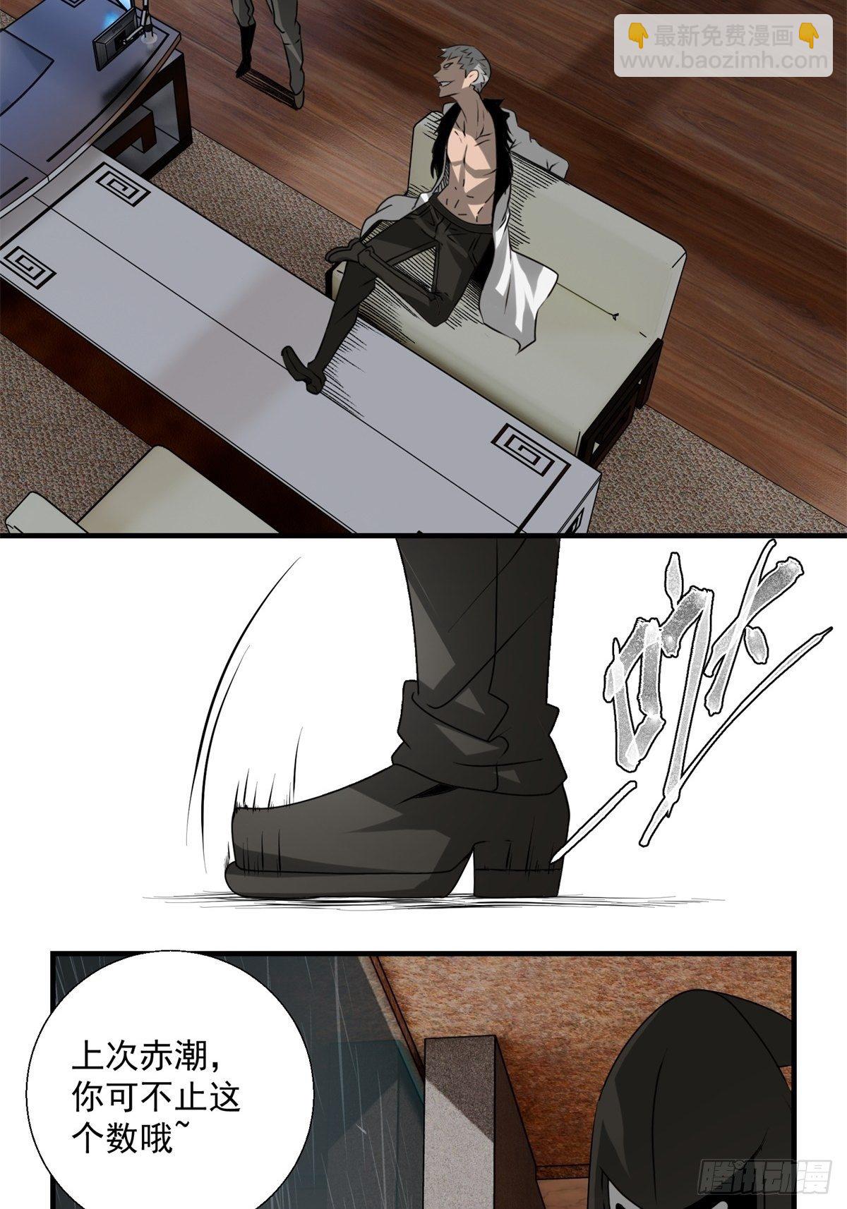 《黑锦鲤》47话 代理人 第26页