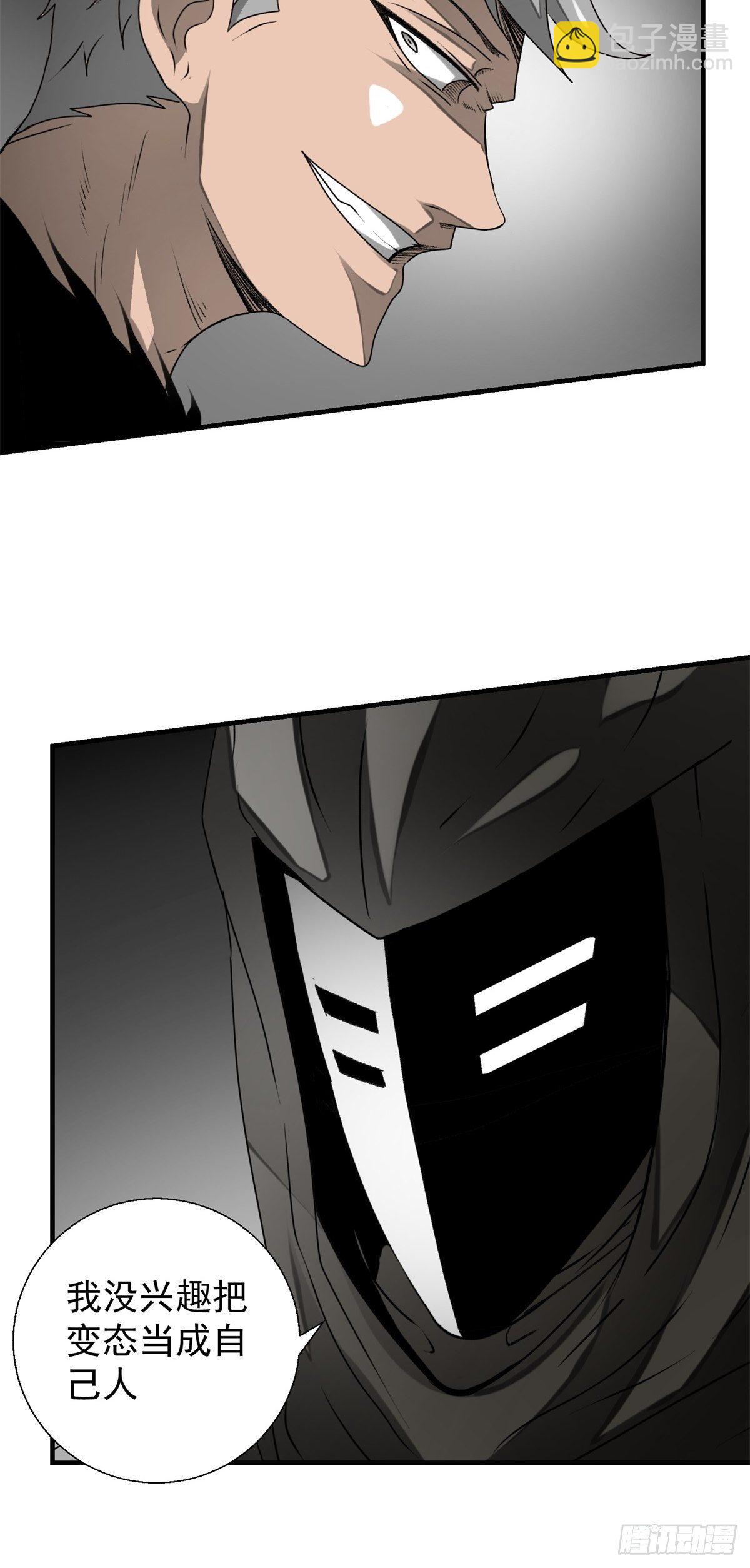 《黑锦鲤》47话 代理人 第28页