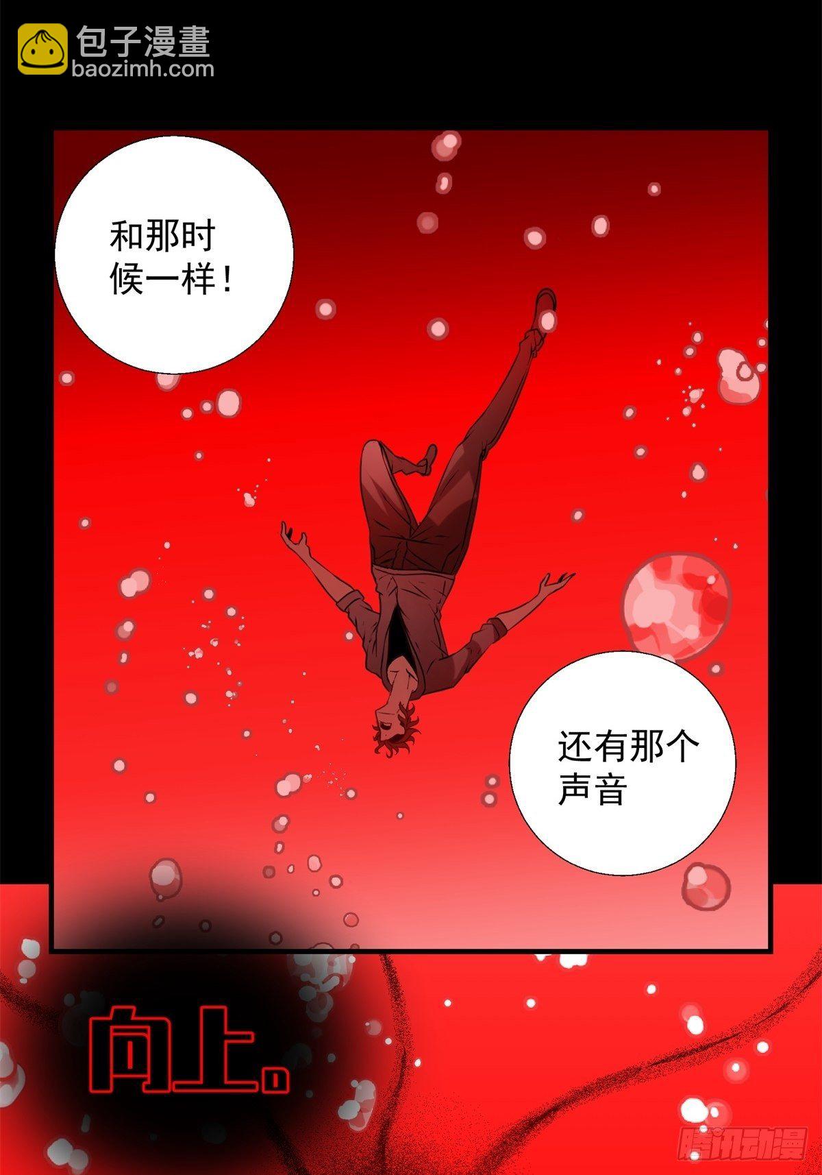 《黑锦鲤》47话 代理人 第2页
