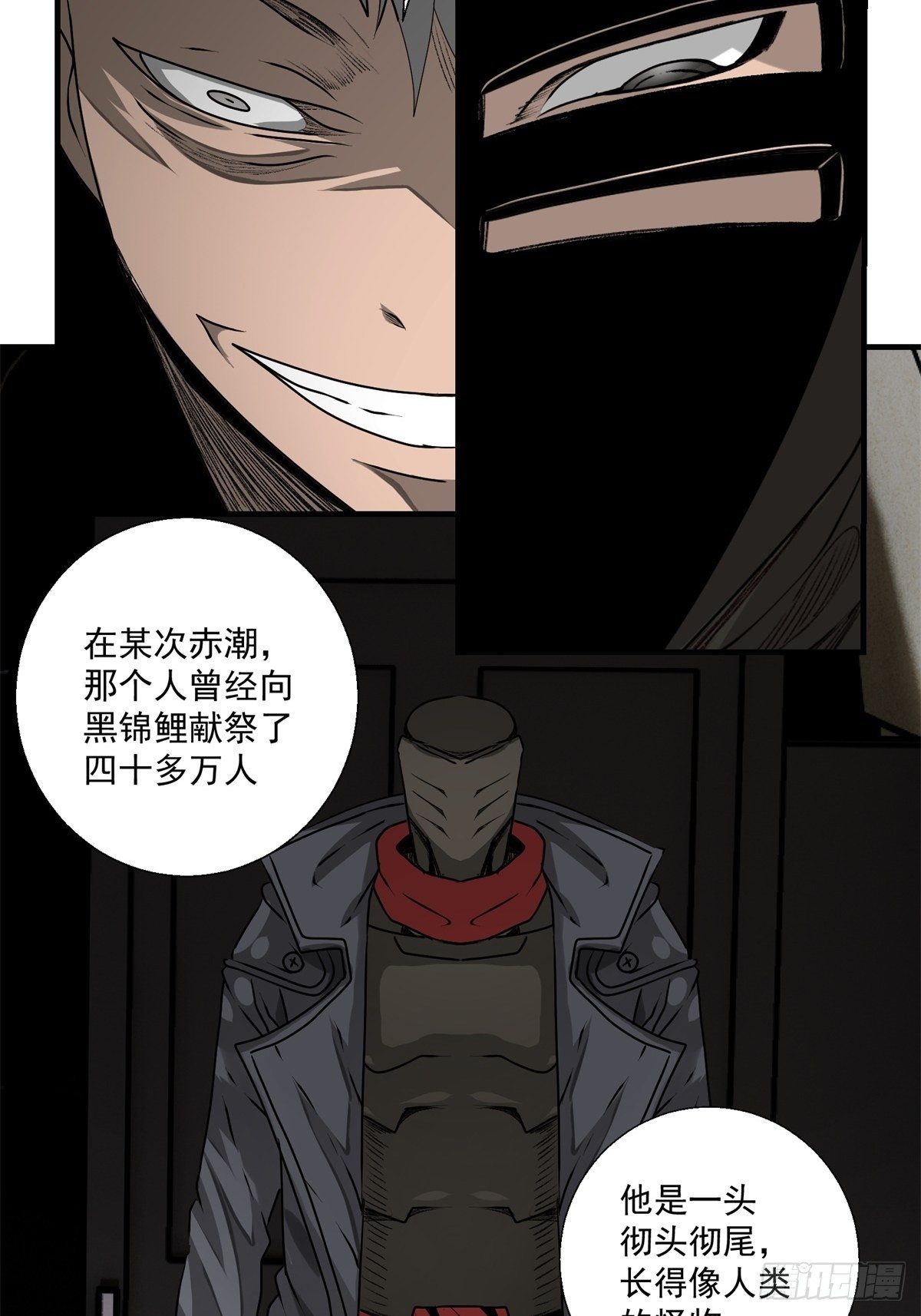 《黑锦鲤》47话 代理人 第30页