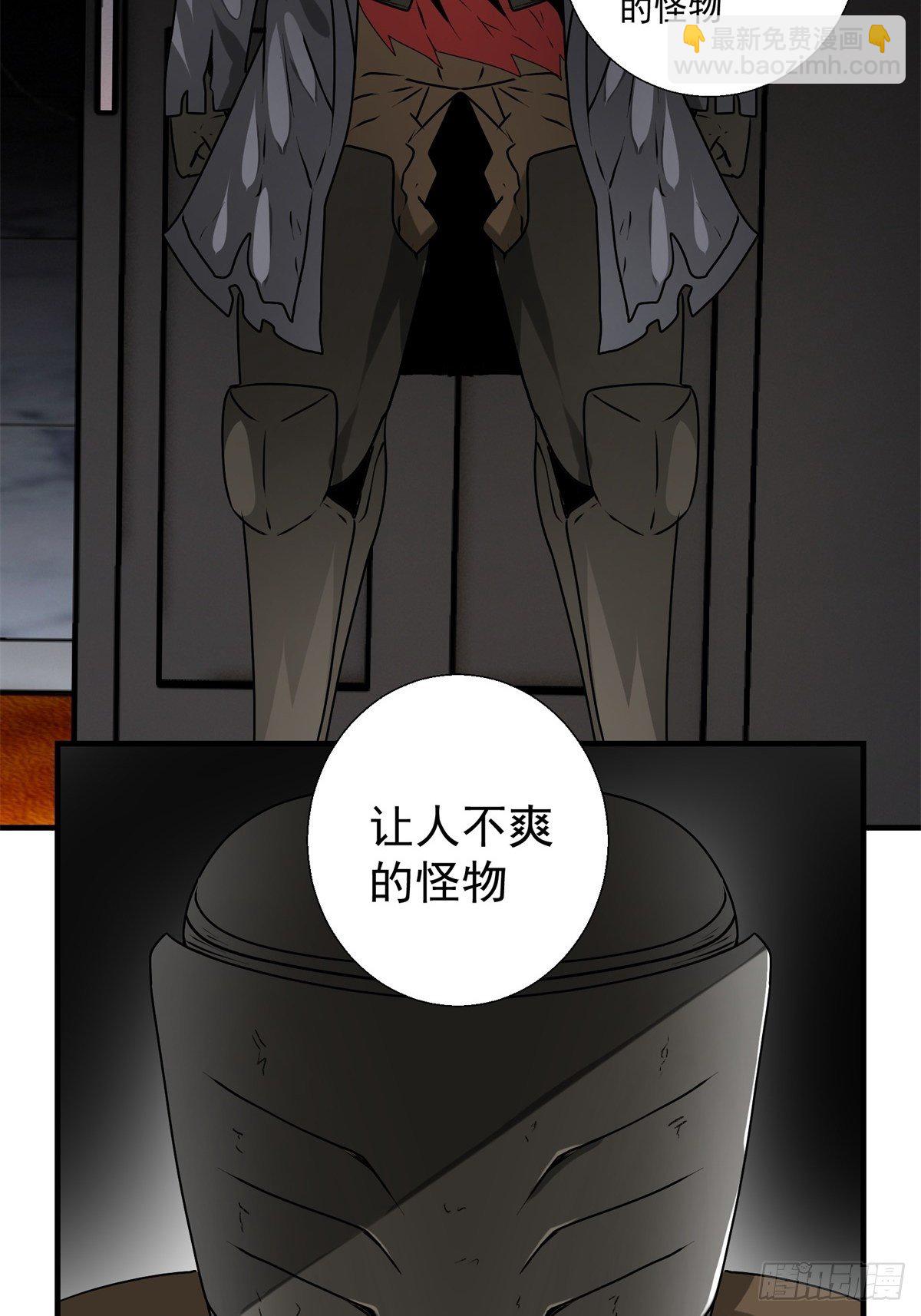 《黑锦鲤》47话 代理人 第31页