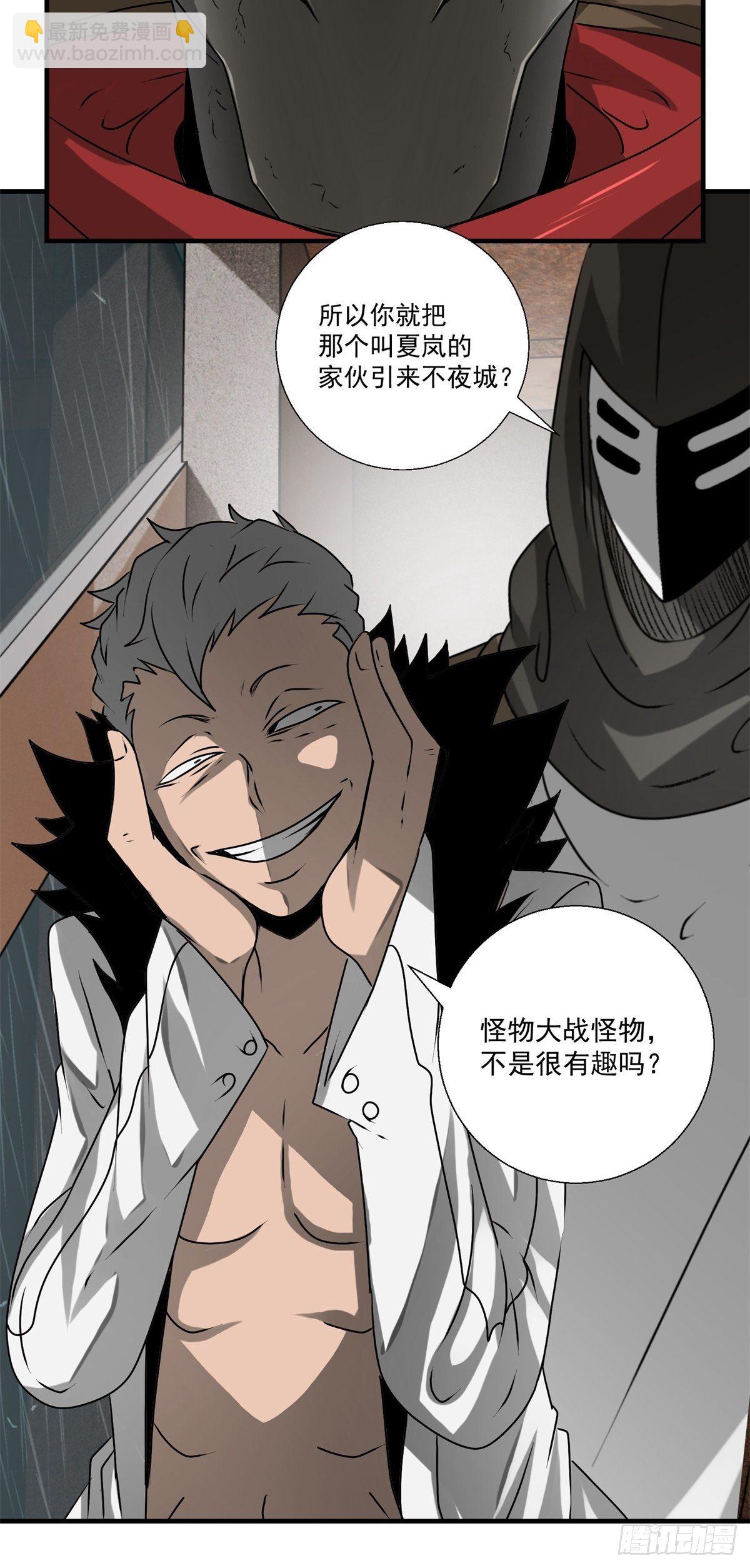 《黑锦鲤》47话 代理人 第32页
